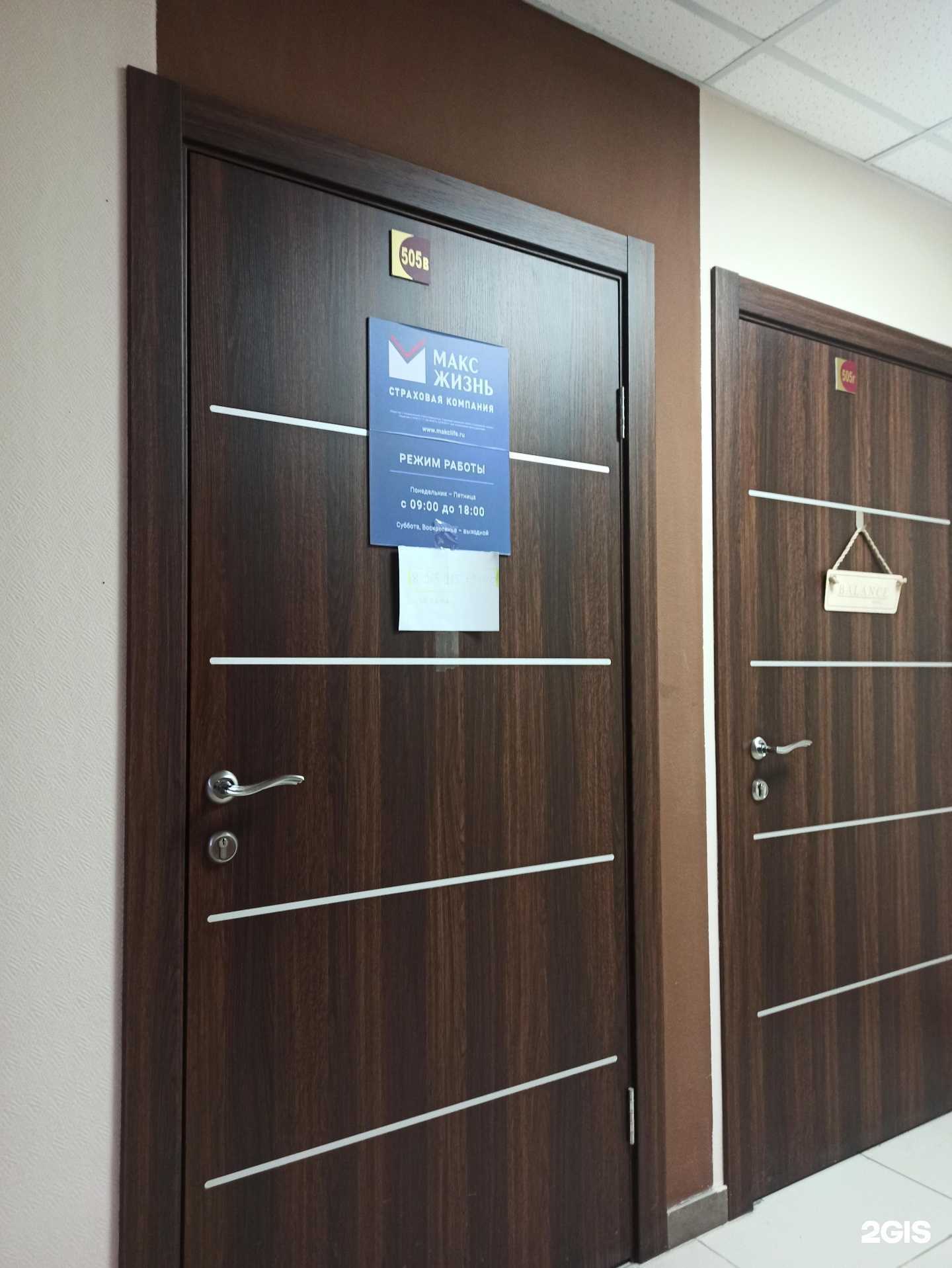 Отзывы на компанию Макс жизнь в Омске c фото