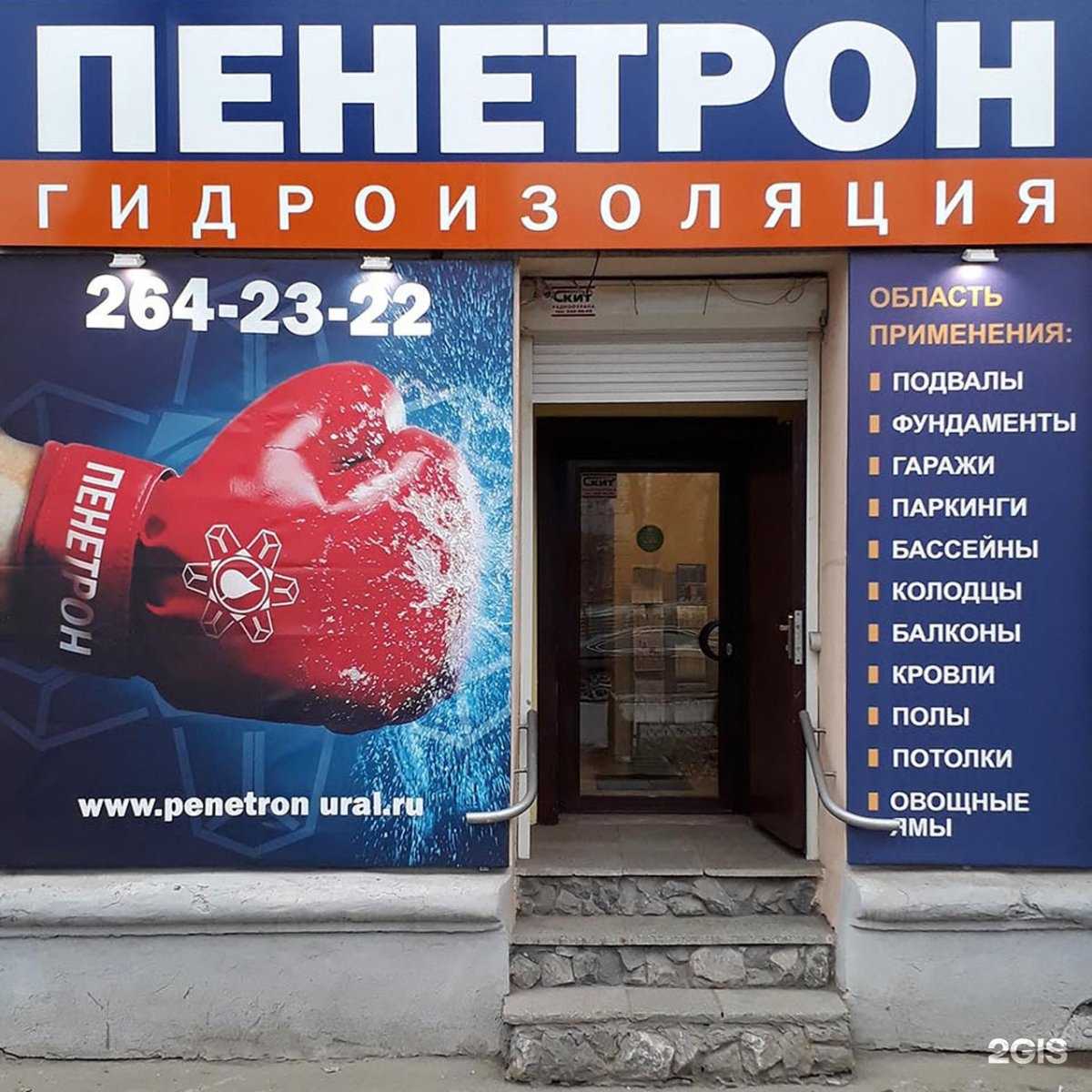 Отзывы на компанию Пенетрон-Урал в Екатеринбурге c фото