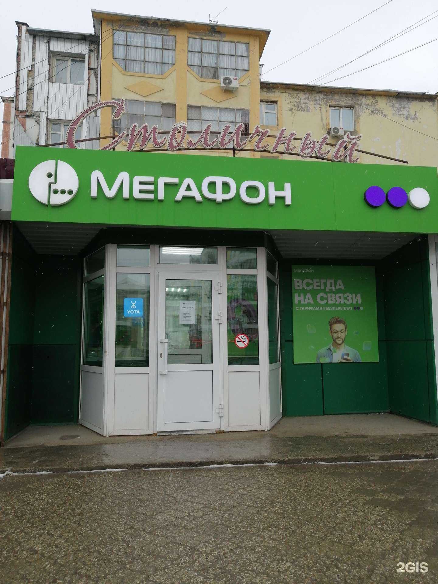 Отзывы на компанию МегаФон-Yota в г. Якутск c фото