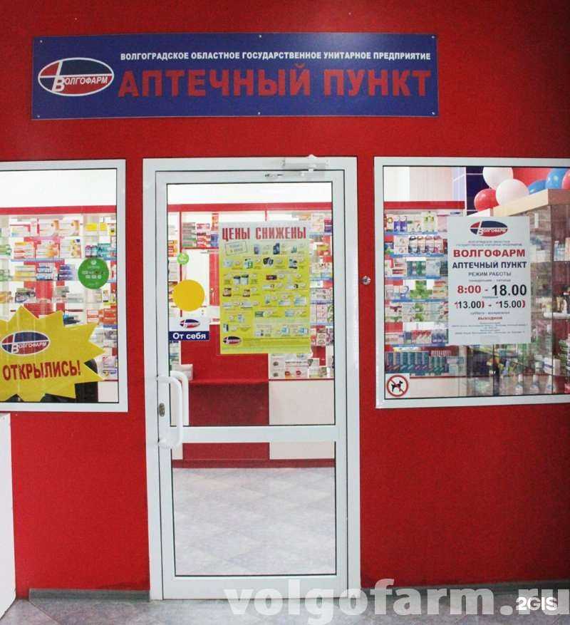 Отзывы на компанию Волгофарм в Волгограде c фото