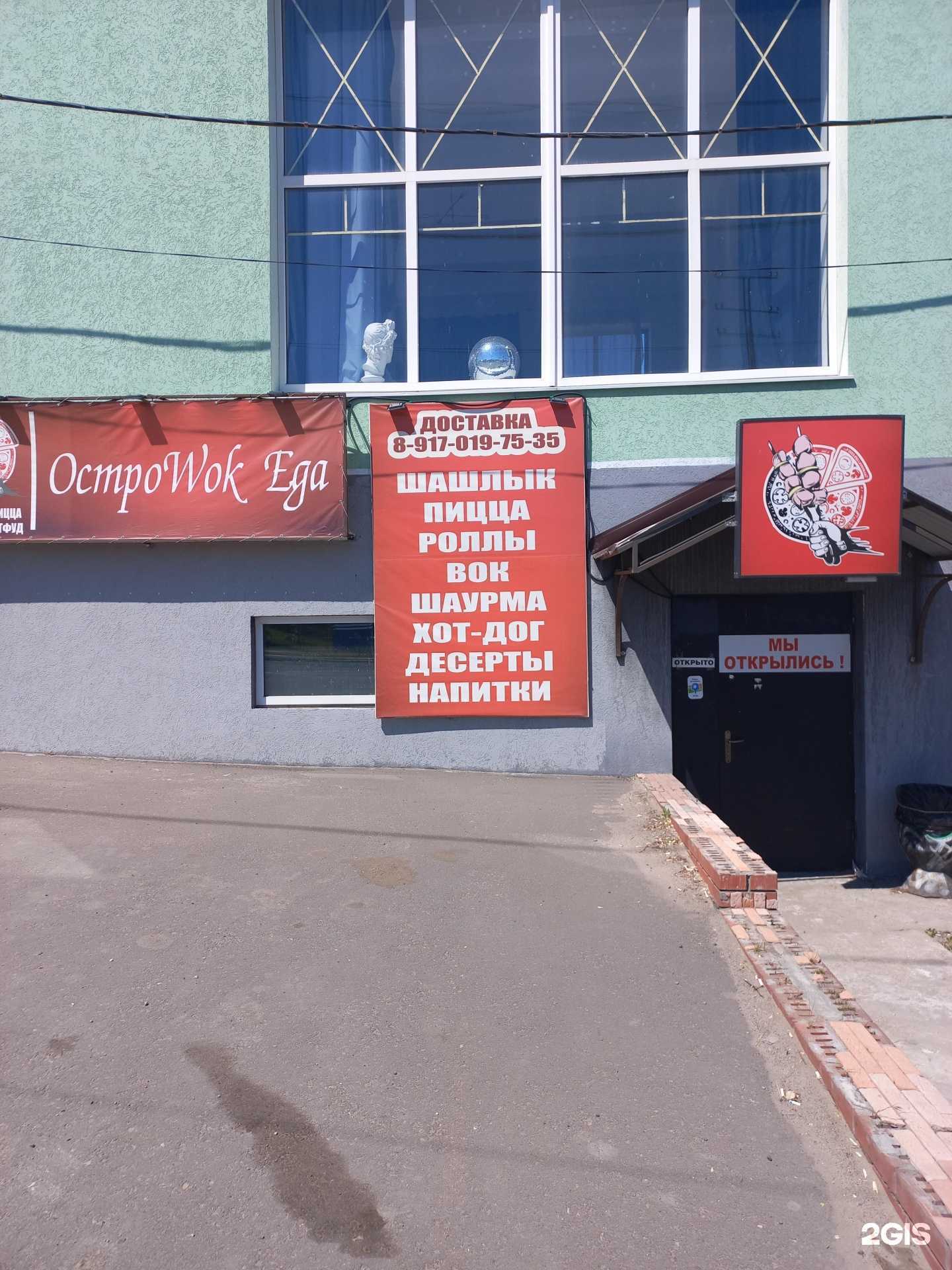 Отзывы на компанию ОстроWok  в Сызрани c фото