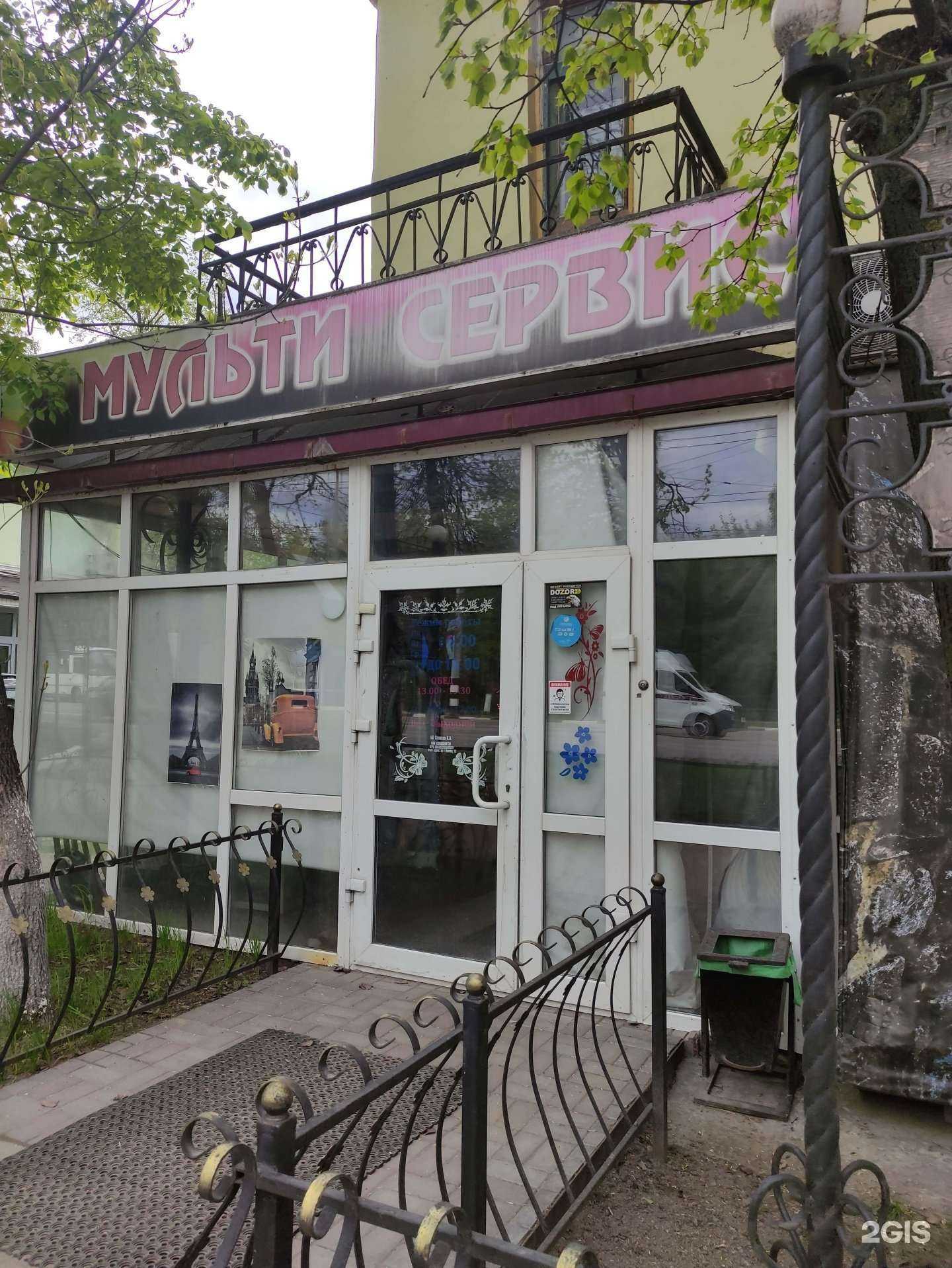 Отзывы на компанию МультиСервис в Коврове c фото