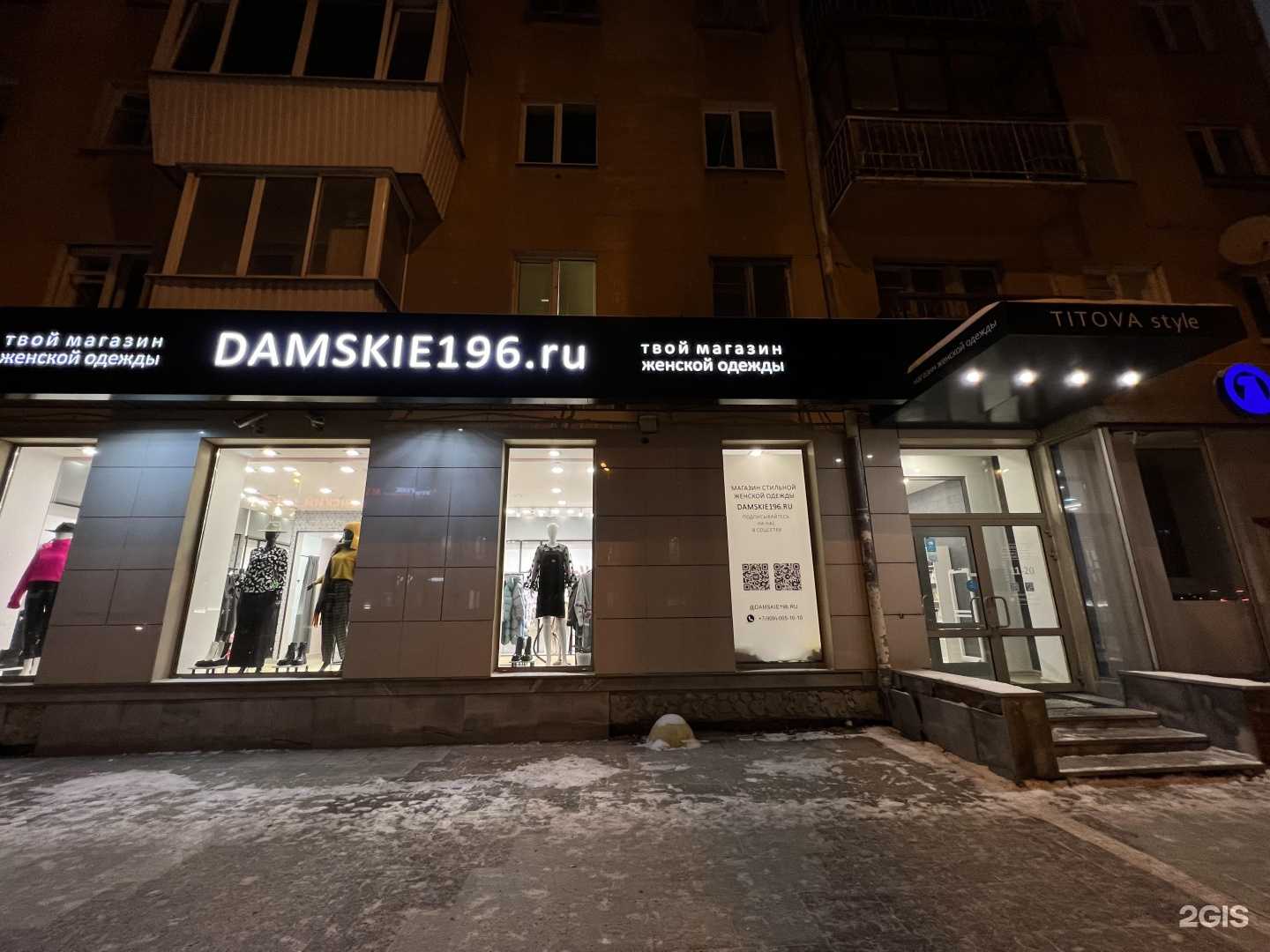 Отзывы на компанию Damskie196.ru в г. Екатеринбург c фото