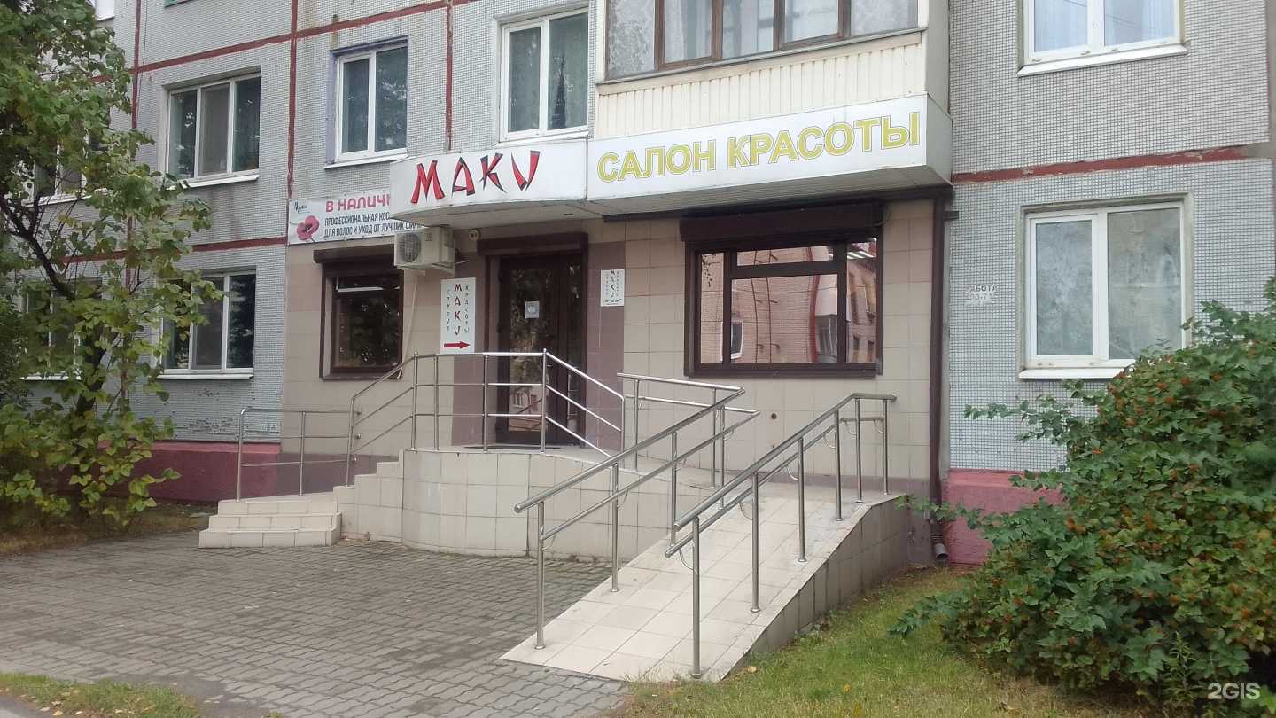 Отзывы на компанию Маки в Брянске c фото