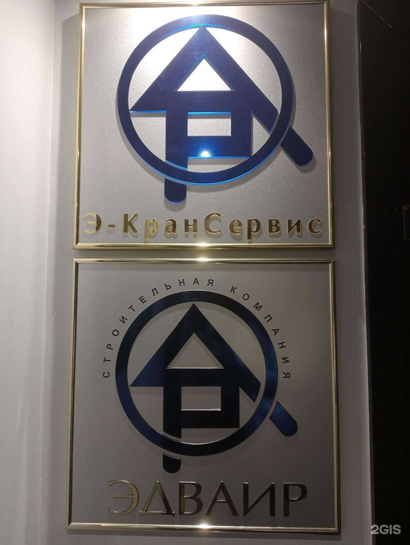 Отзывы на компанию Эдваир в Новокузнецке c фото