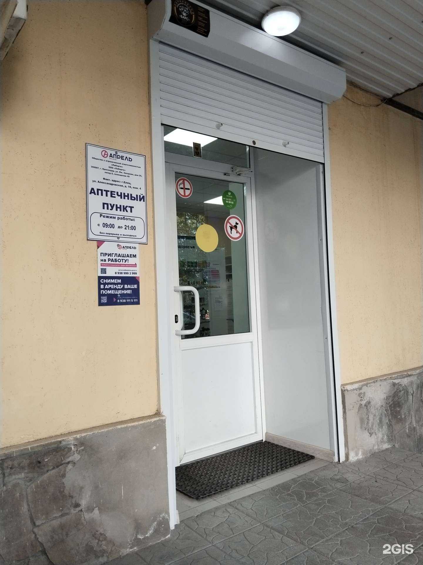 Отзывы на компанию Апрель в г. Елец c фото