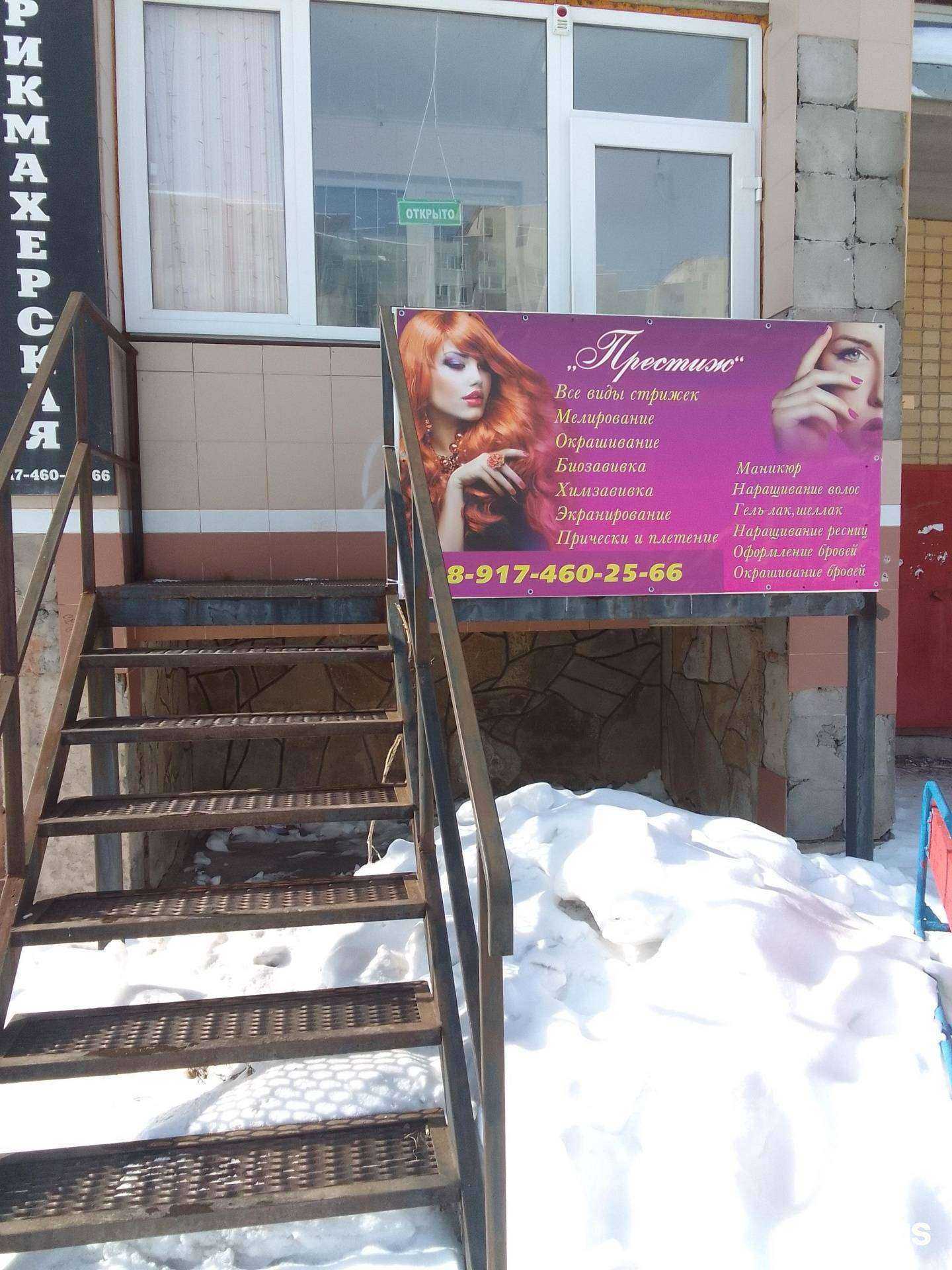 Отзывы на компанию Престиж в г. Стерлитамак c фото