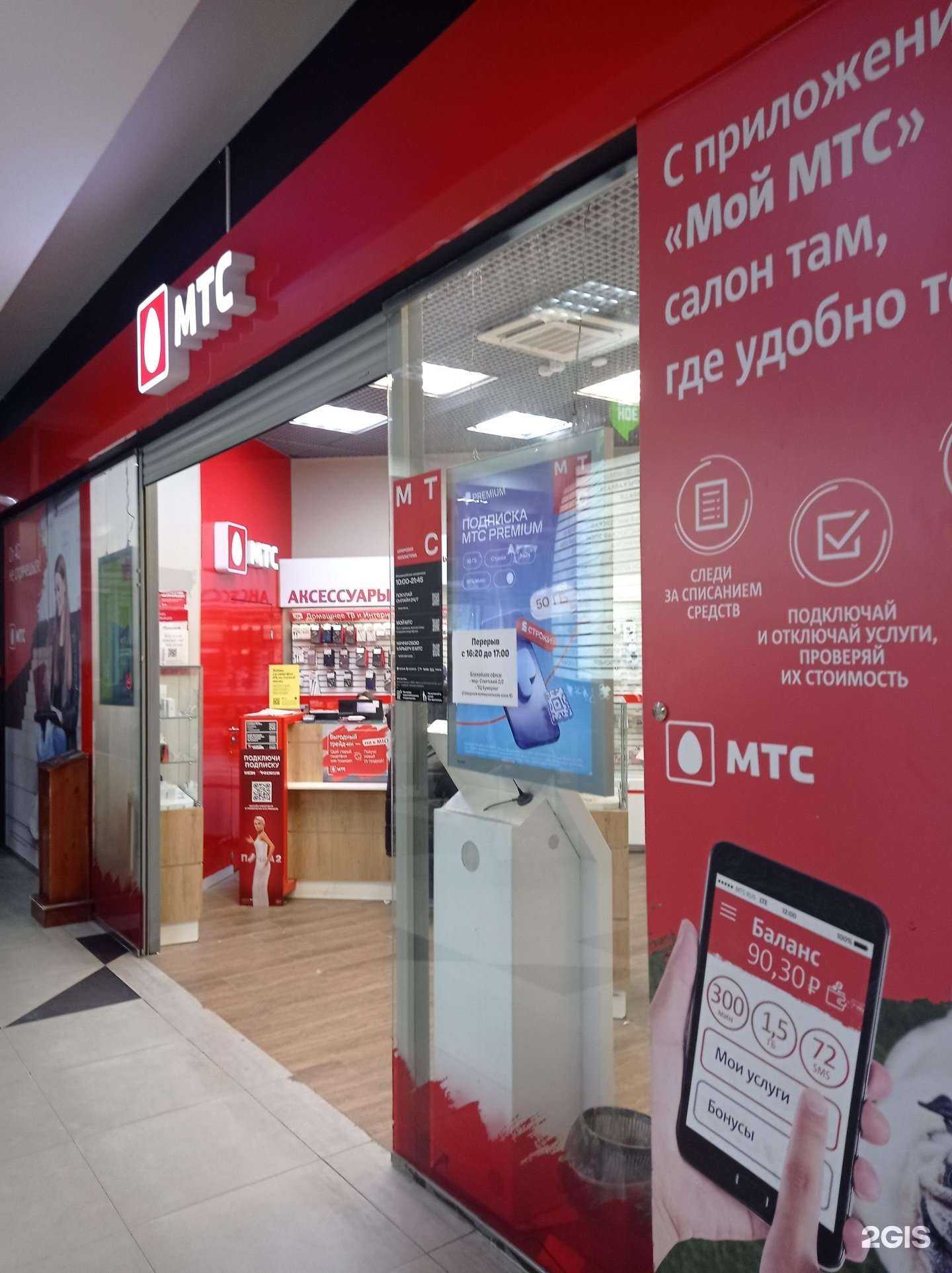 Отзывы на компанию МТС в г. Новый Уренгой c фото