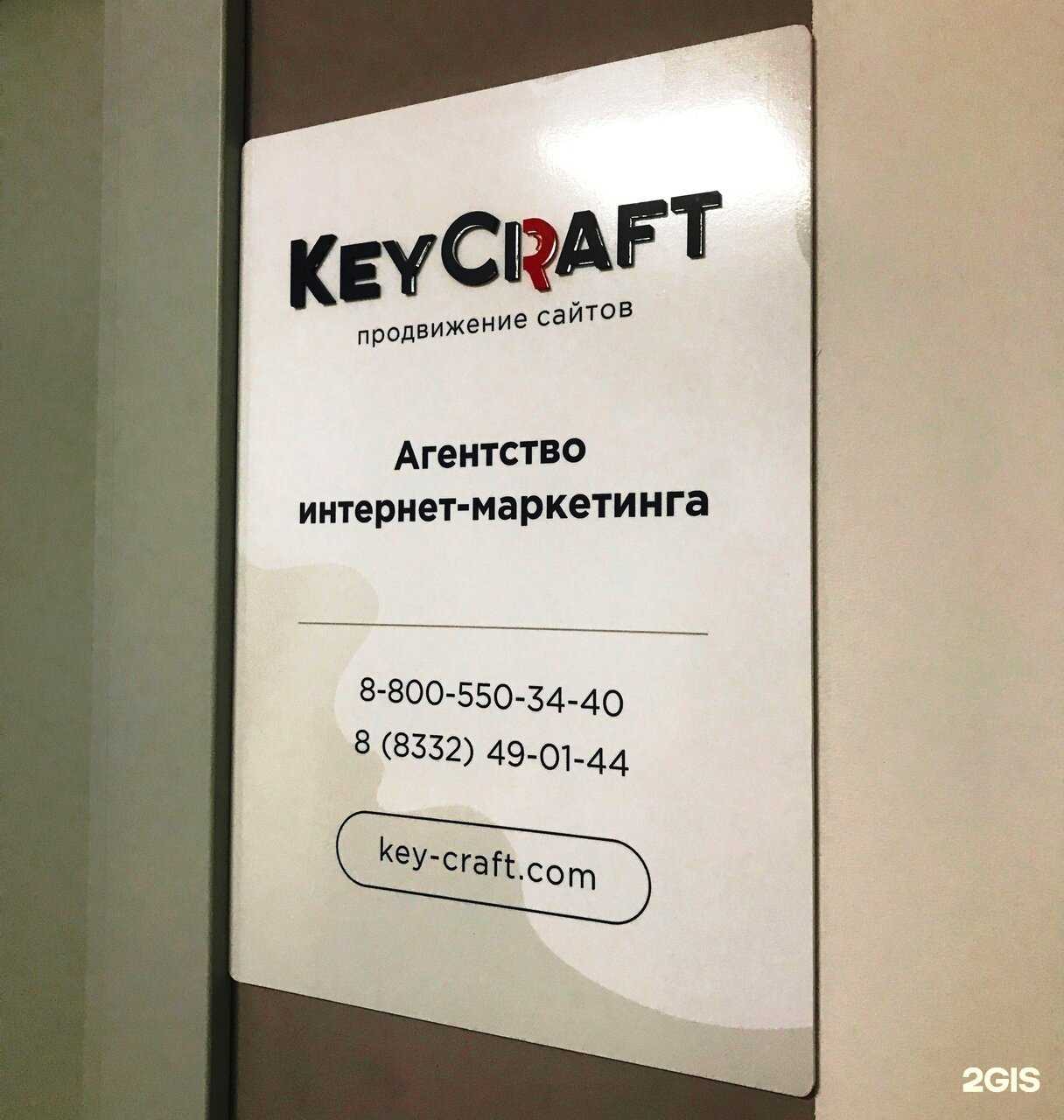 Отзывы на компанию KeyCraft в Кирове c фото