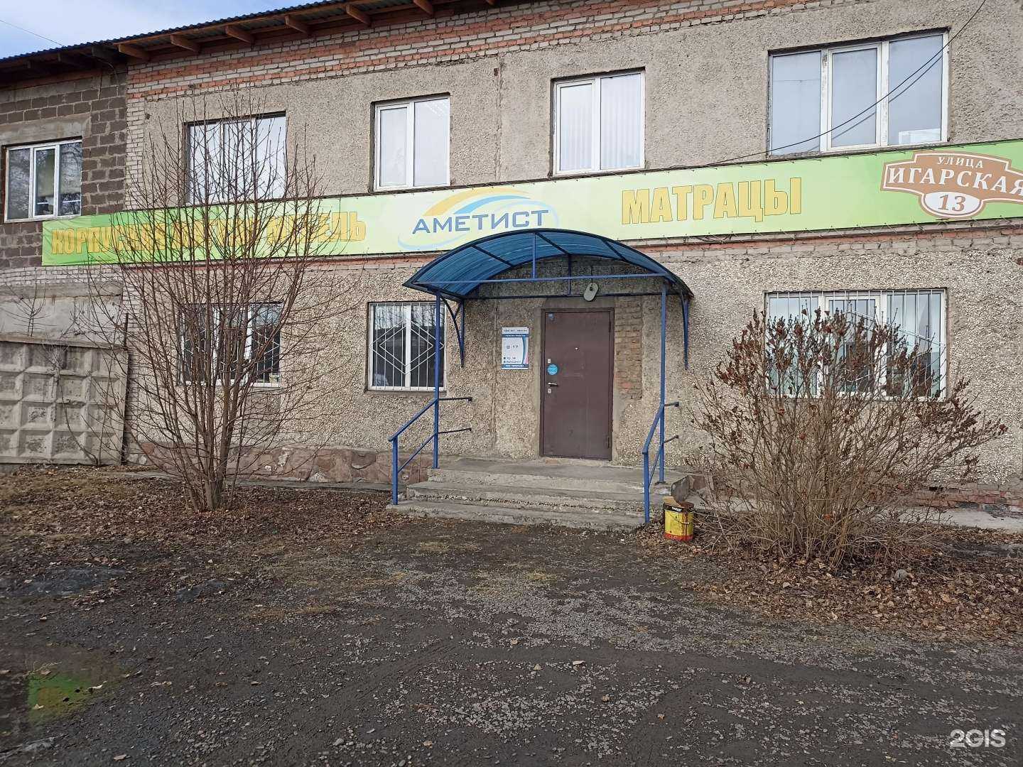 Отзывы на компанию Аметист-Абакан в Абакане c фото