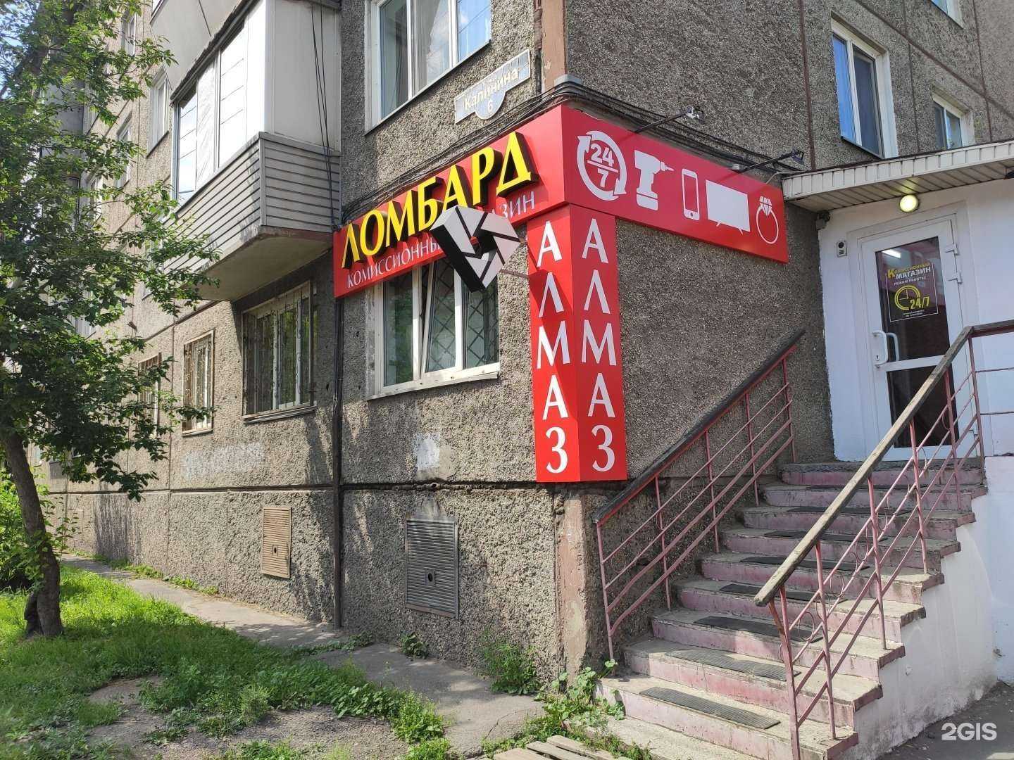 Отзывы на компанию Ломбард Алмаз в г. Красноярск c фото