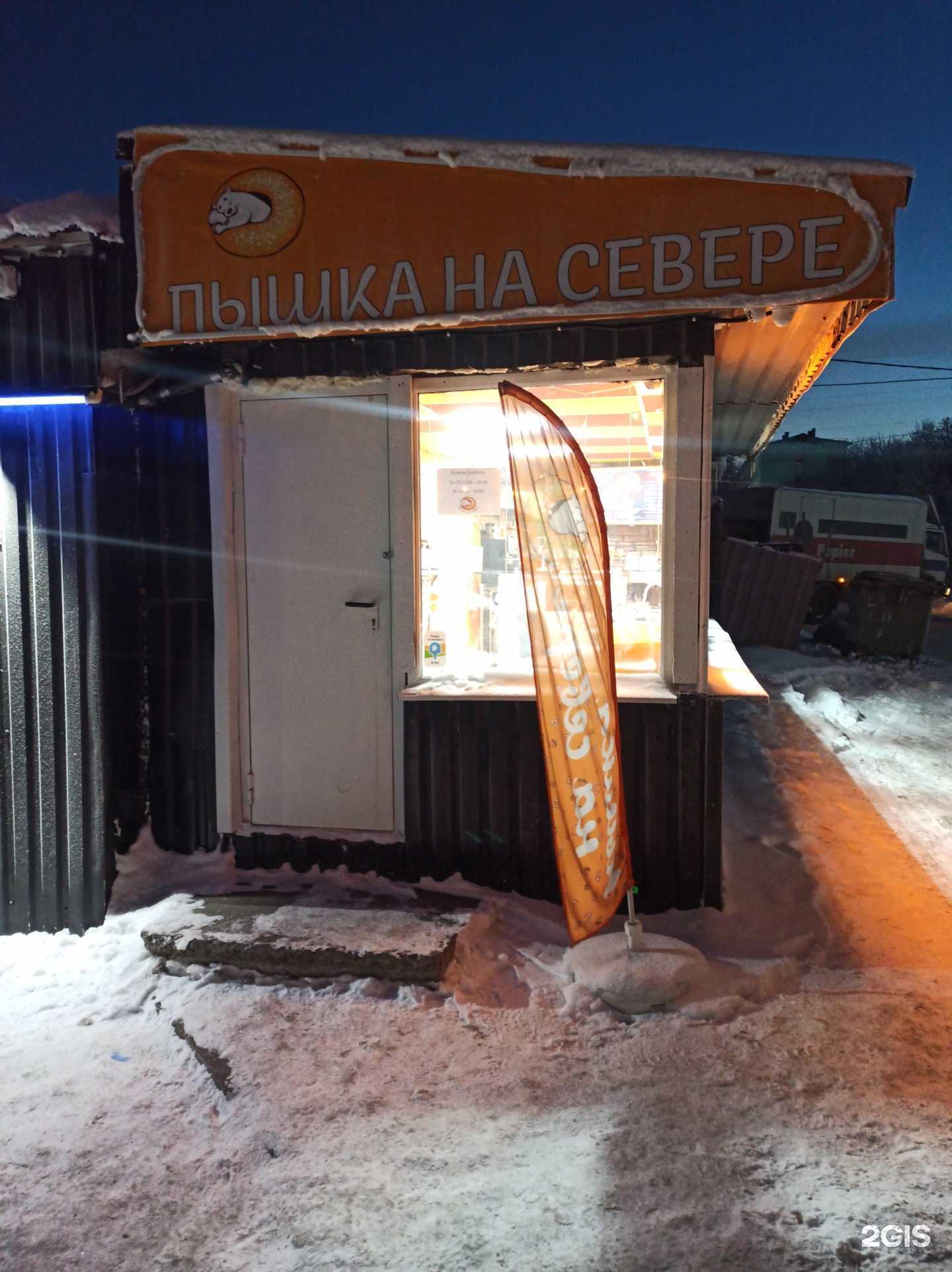 Отзывы на компанию Пышка на Севере в Мурманске c фото