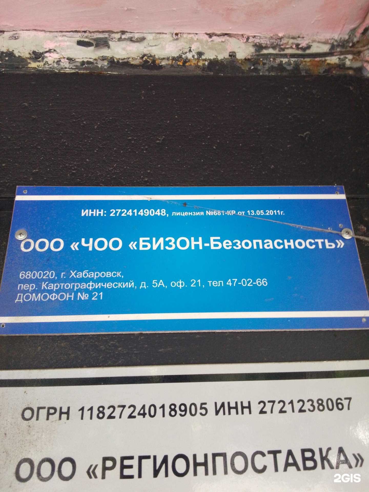 Отзывы на компанию Бизон-Безопасность в Хабаровске c фото