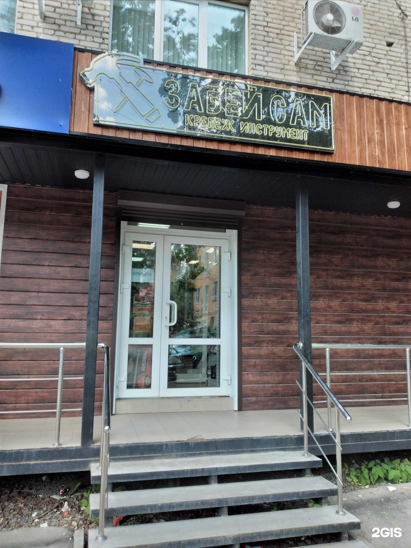 Отзывы на компанию Забей сам в г. Тула c фото