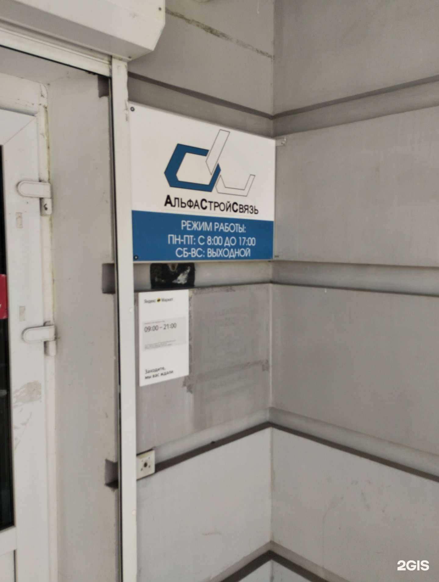 Отзывы на компанию Альфастройсвязь в Волгограде c фото