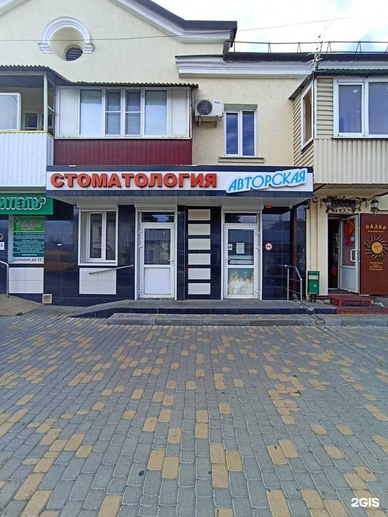 Отзывы на компанию Стоматология авторская в г. Минеральные Воды c фото