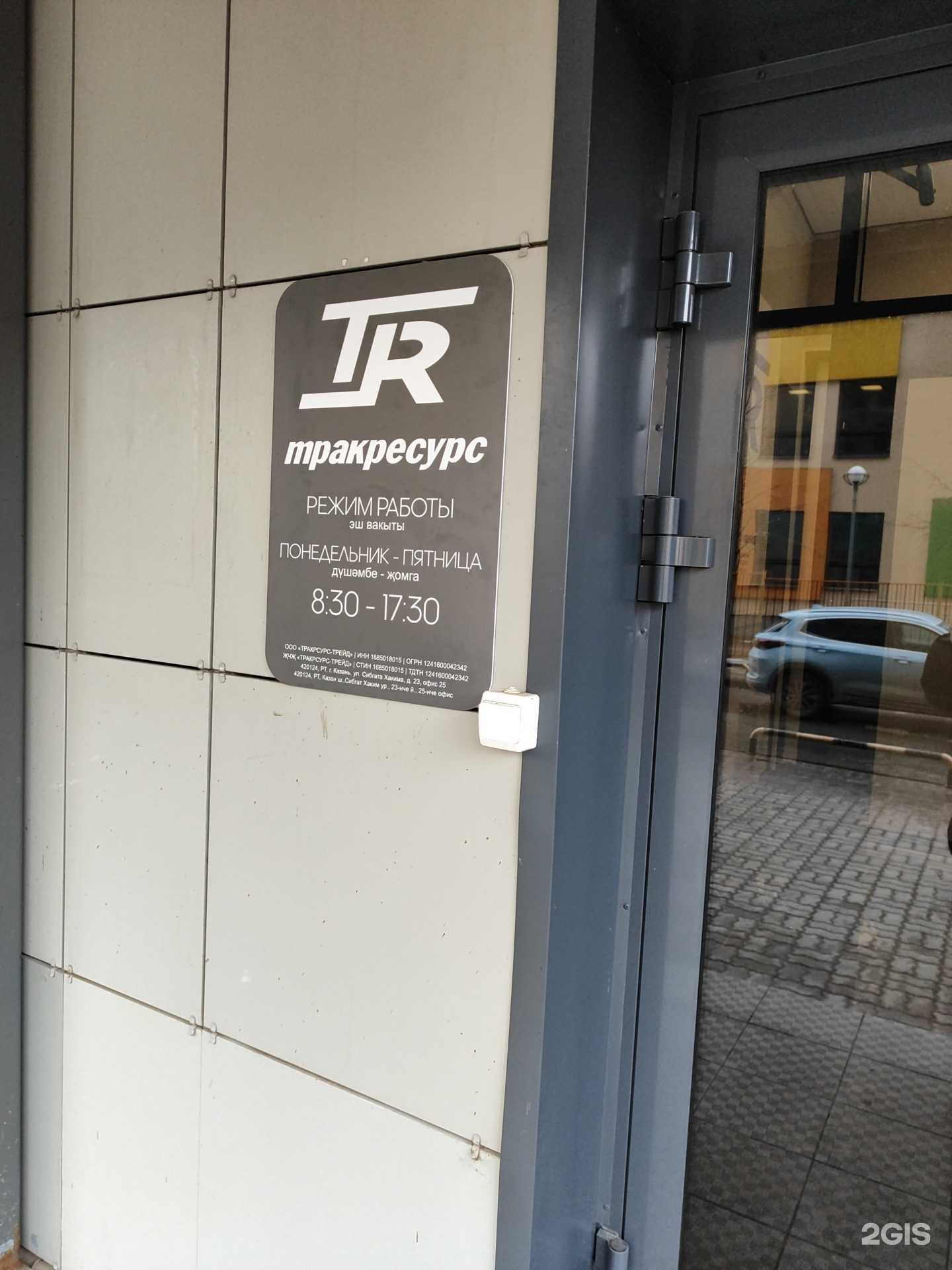 Отзывы на компанию Тракресурс-Трейд в Казани c фото