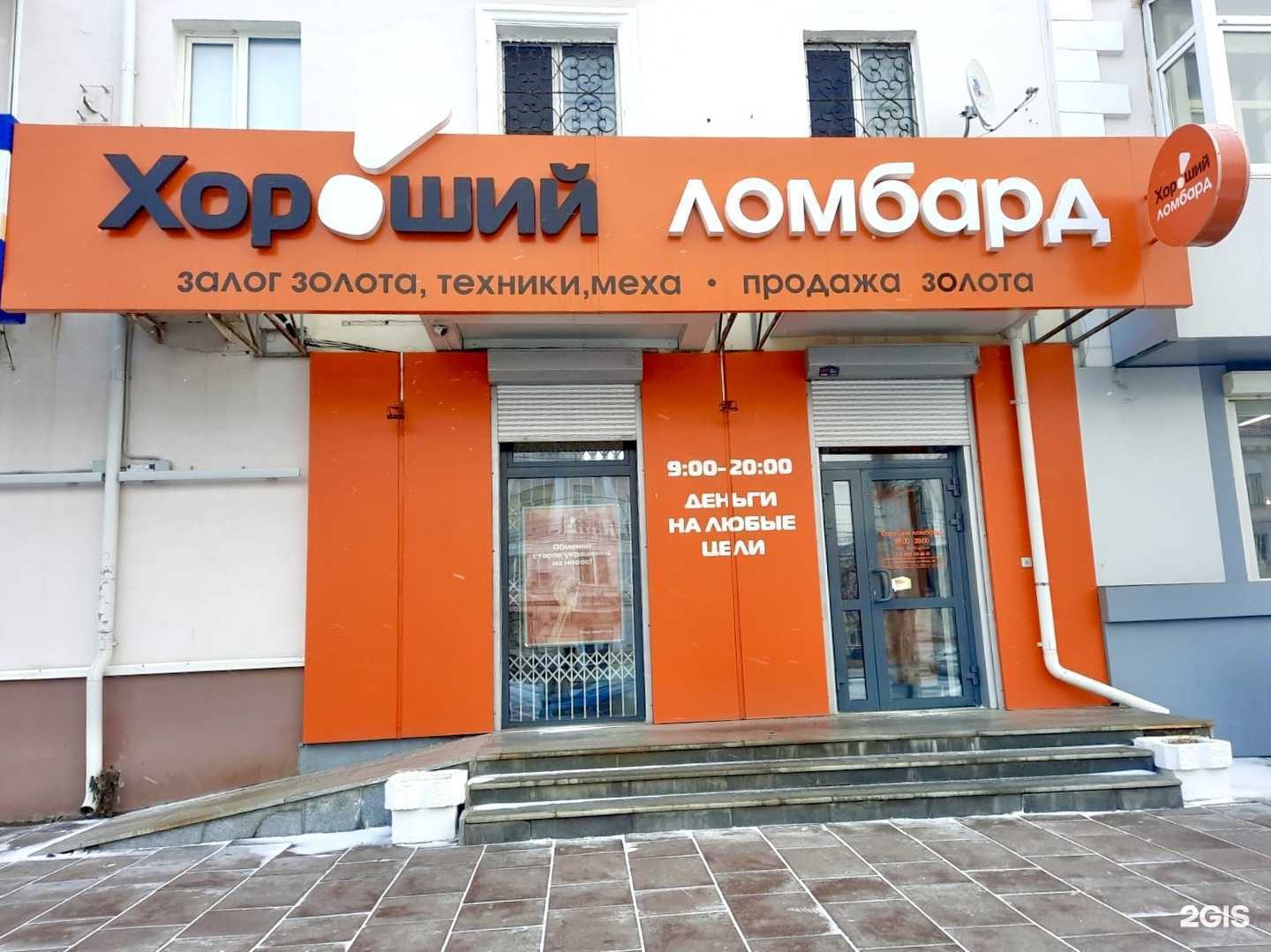 Отзывы на компанию Хороший ломбард в г. Нижний Тагил c фото