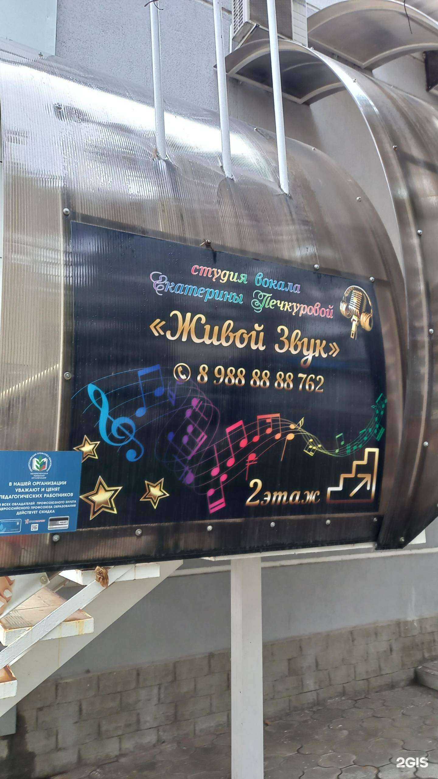 Отзывы на компанию Живой звук в г. Белореченск c фото