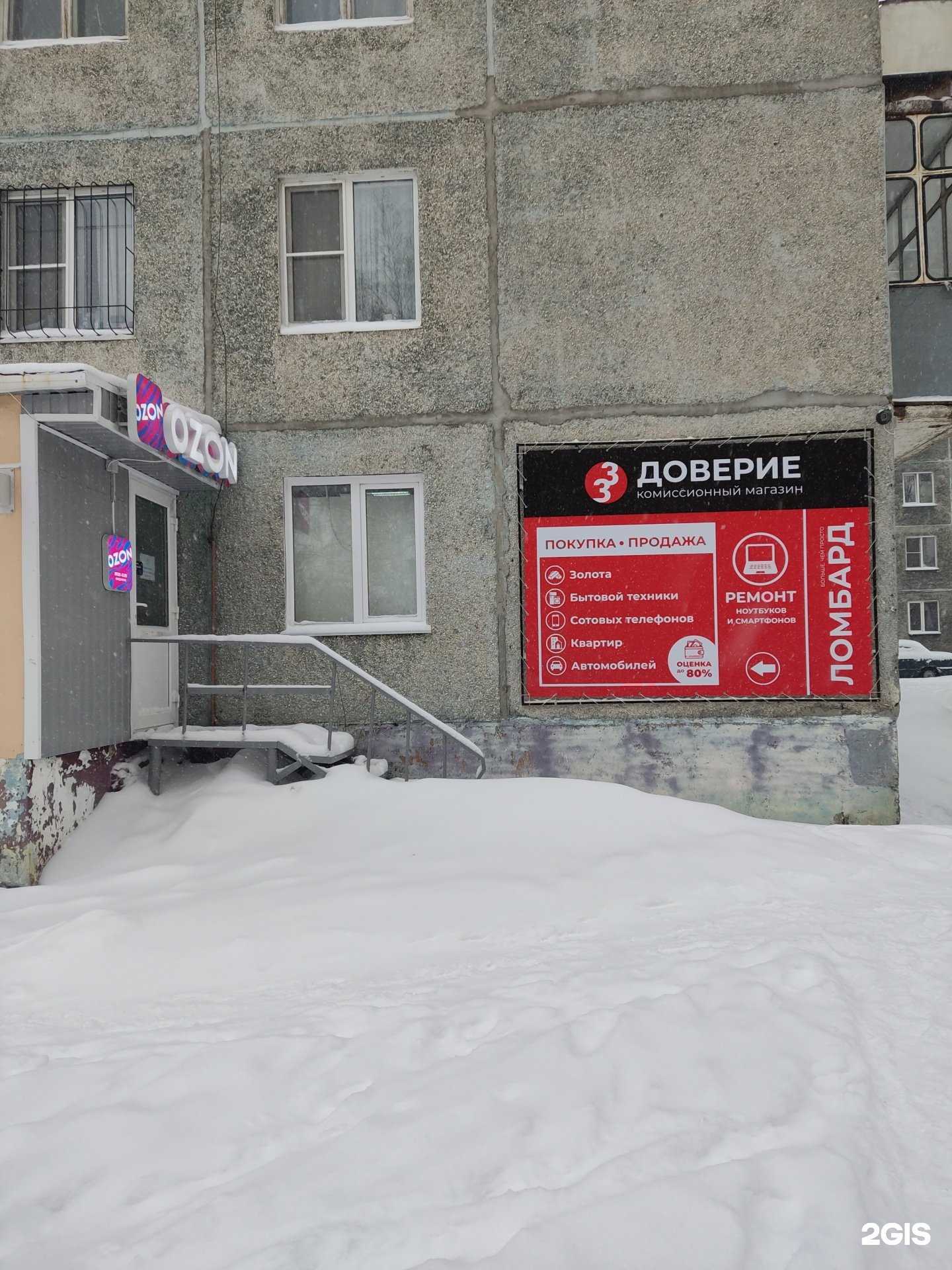 Отзывы на компанию Доверие 33 в Барнауле c фото