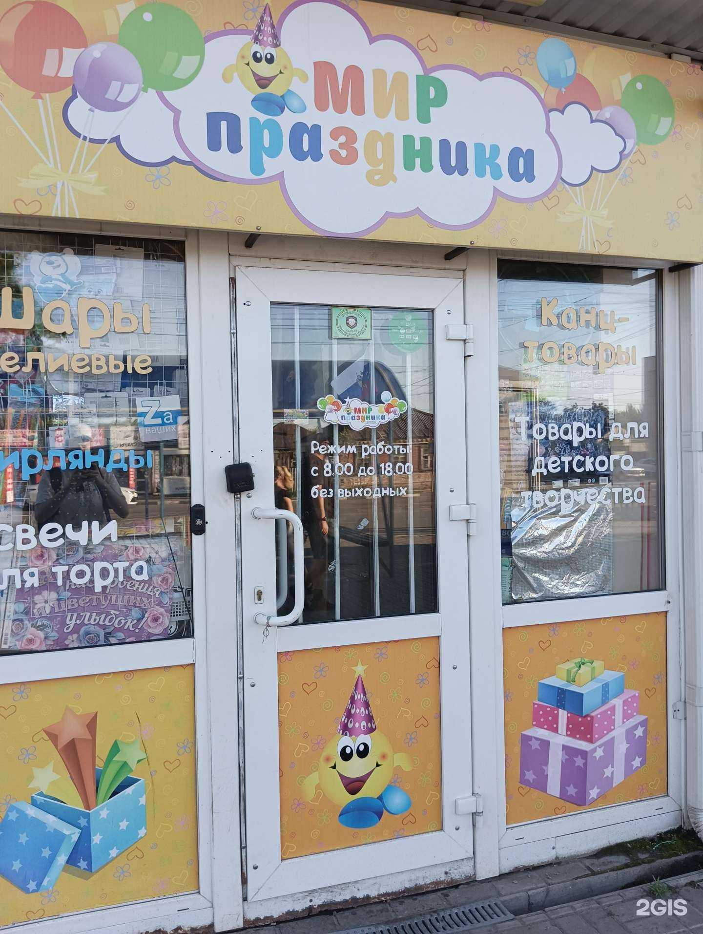 Отзывы на компанию Мир праздника в Шахтах c фото