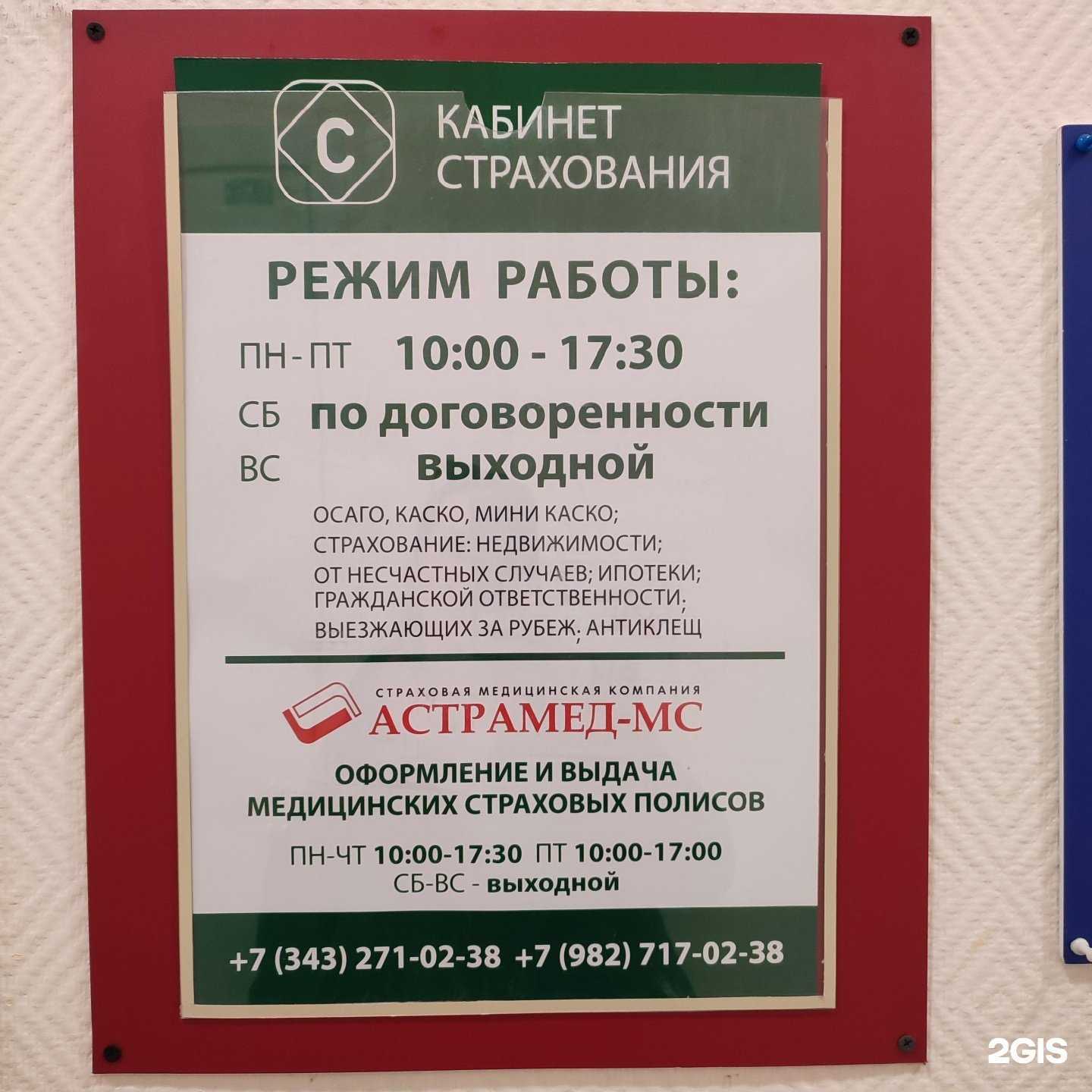 Отзывы на компанию Астрамед-МС в г. Екатеринбург c фото
