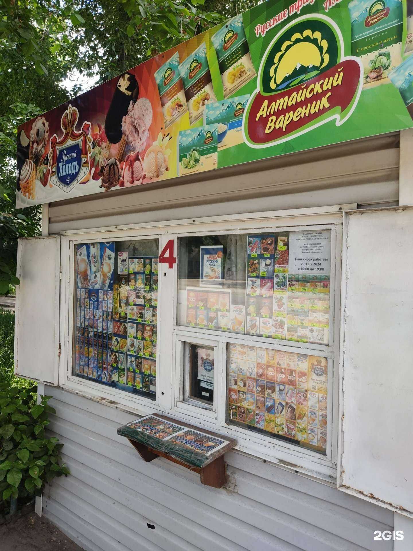 Отзывы на компанию Киоск по продаже замороженных полуфабрикатов и мороженого в Рубцовске c фото