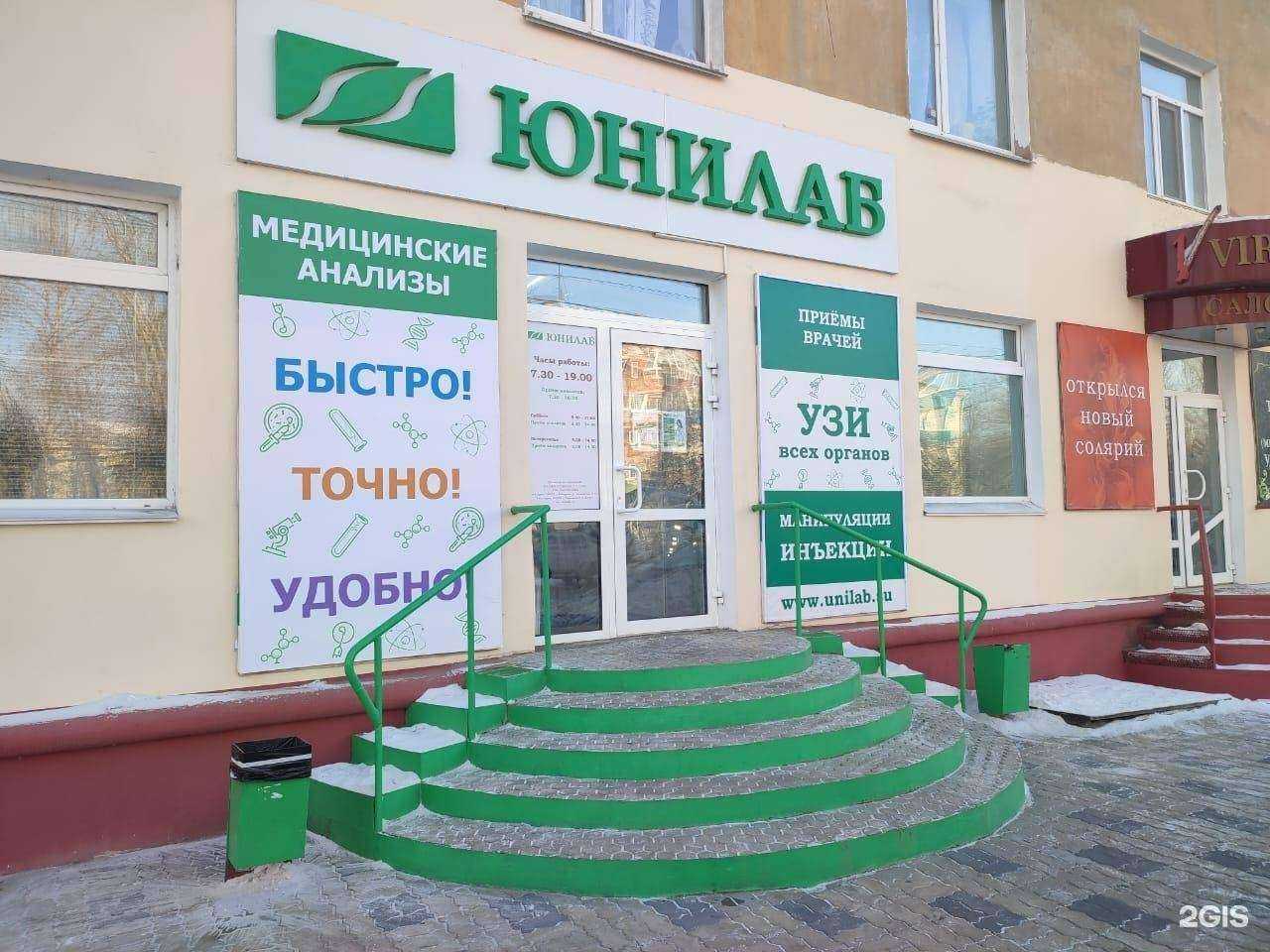 Отзывы на компанию Юнилаб в Комсомольске-на-Амуре c фото