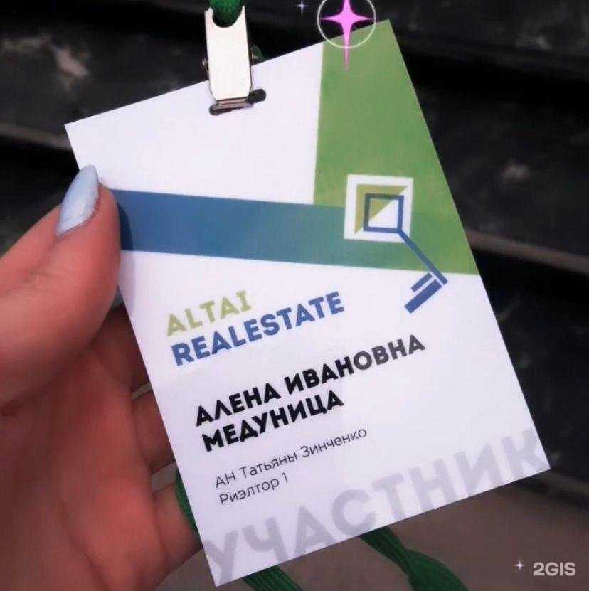 Отзывы на компанию Твой риэлтор в г. Барнаул c фото