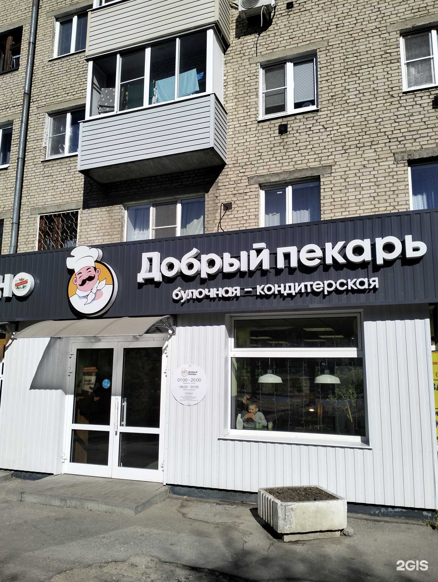 Отзывы на компанию Добрый пекарь в г. Рязань c фото