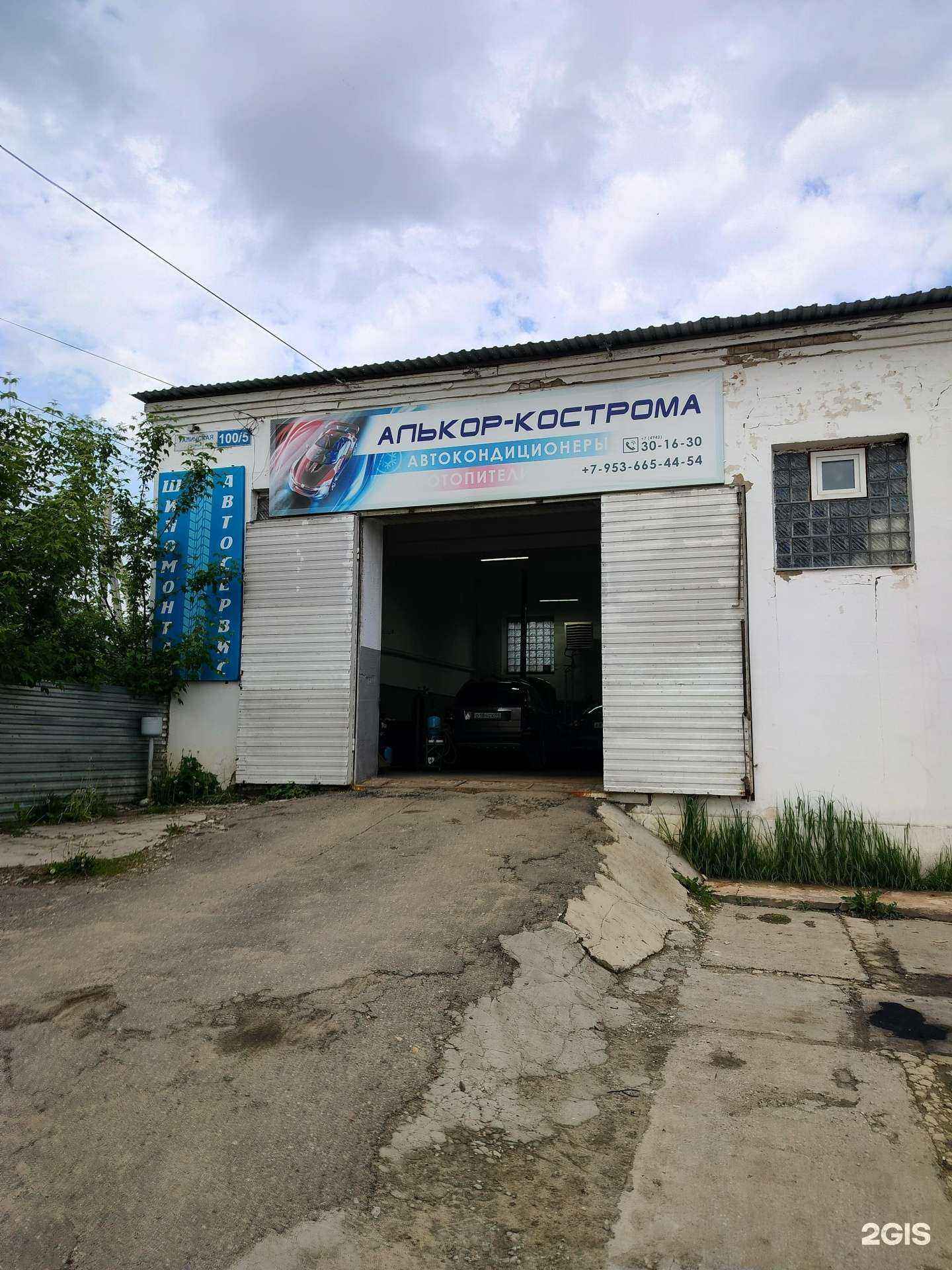 Отзывы на компанию Алькор-Кострома в г. Кострома c фото