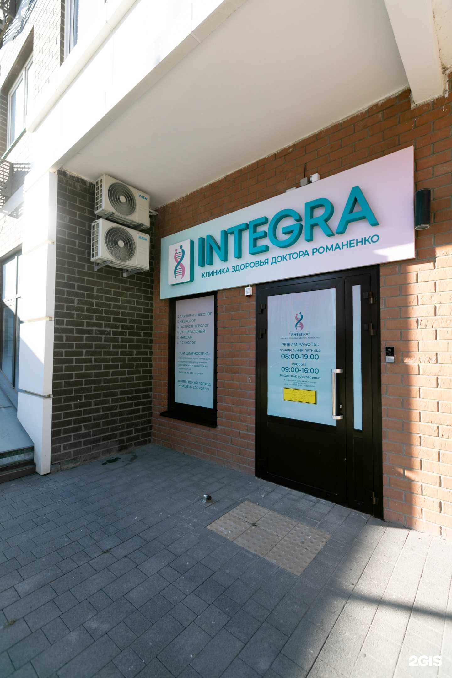 Отзывы на компанию Integra в Новороссийске c фото