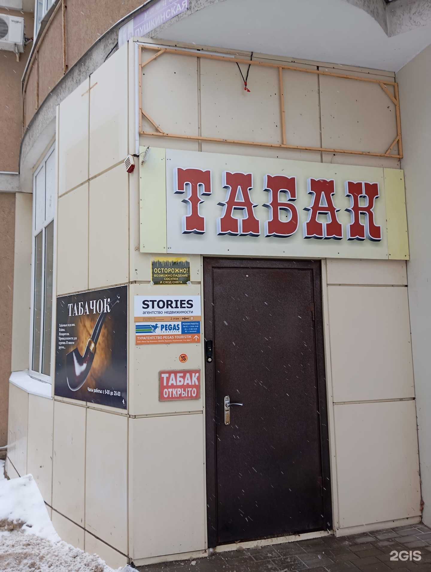 Отзывы на компанию Табачок в г. Воронеж c фото