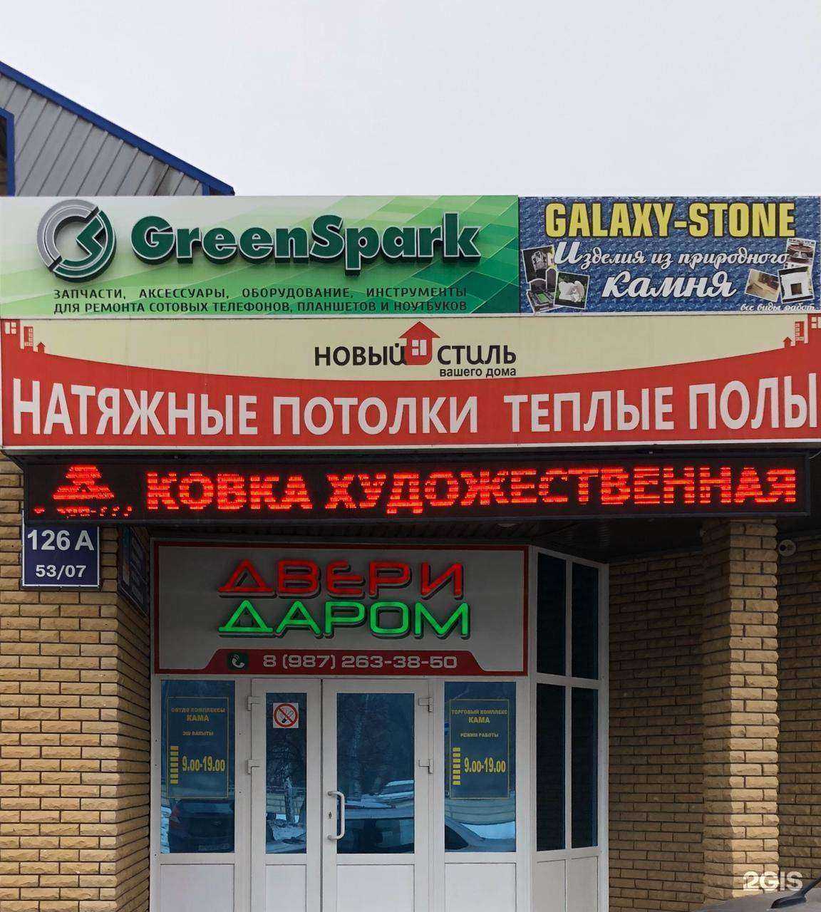 Отзывы на компанию GreenSpark в г. Набережные Челны c фото