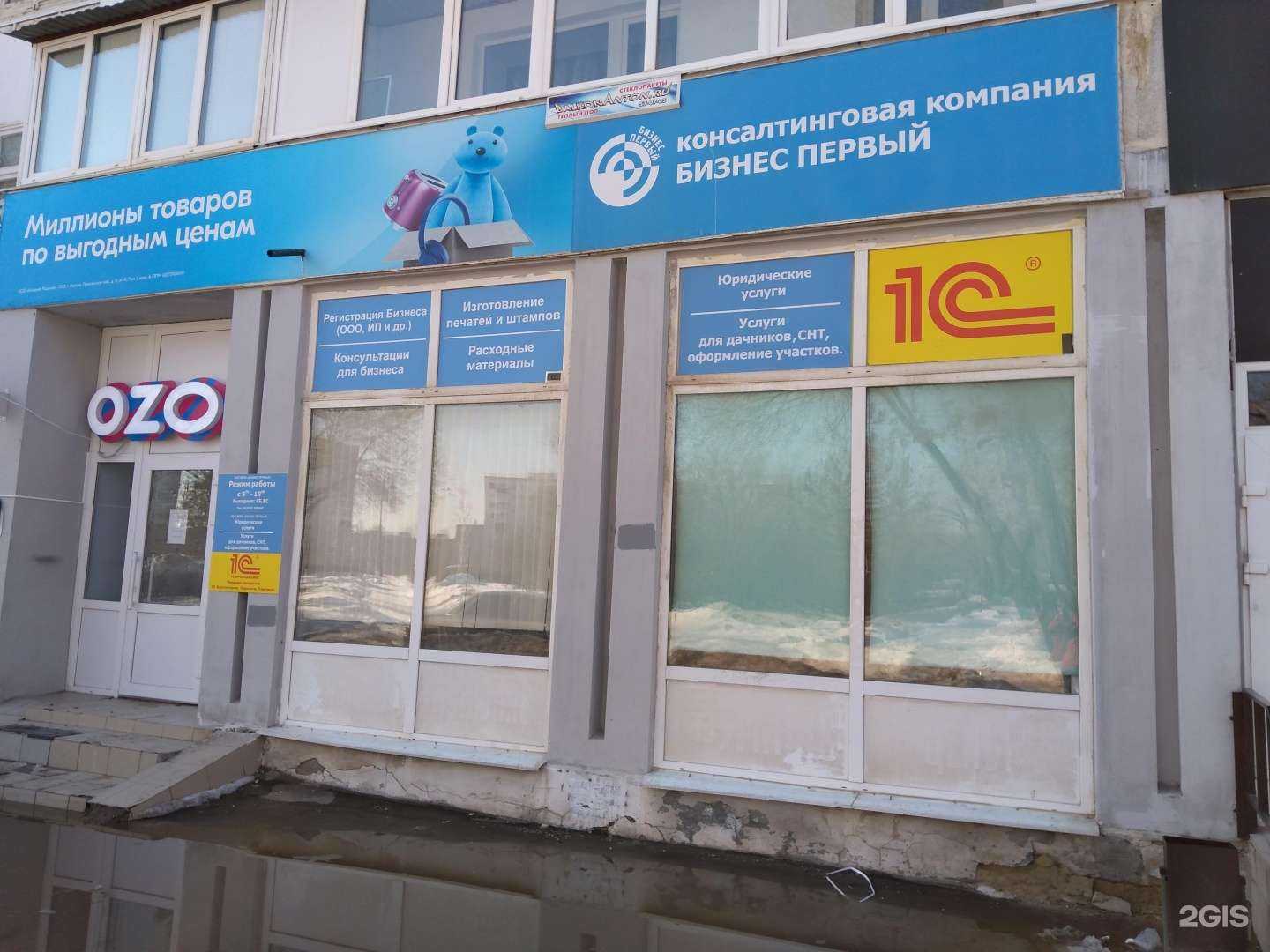 Отзывы на компанию Первый бизнес в Оренбурге c фото