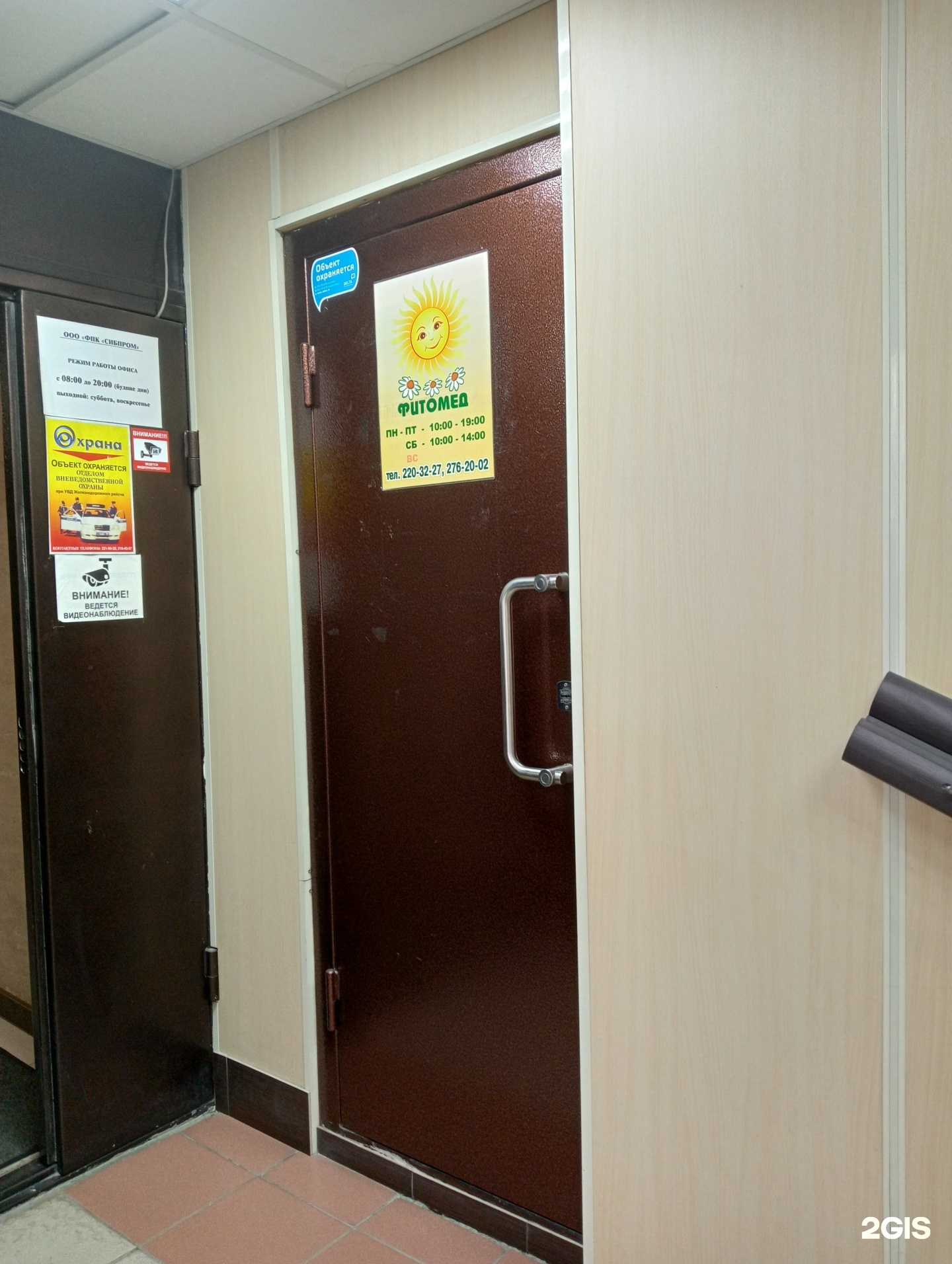 Отзывы на компанию Парацельс в г. Новосибирск c фото