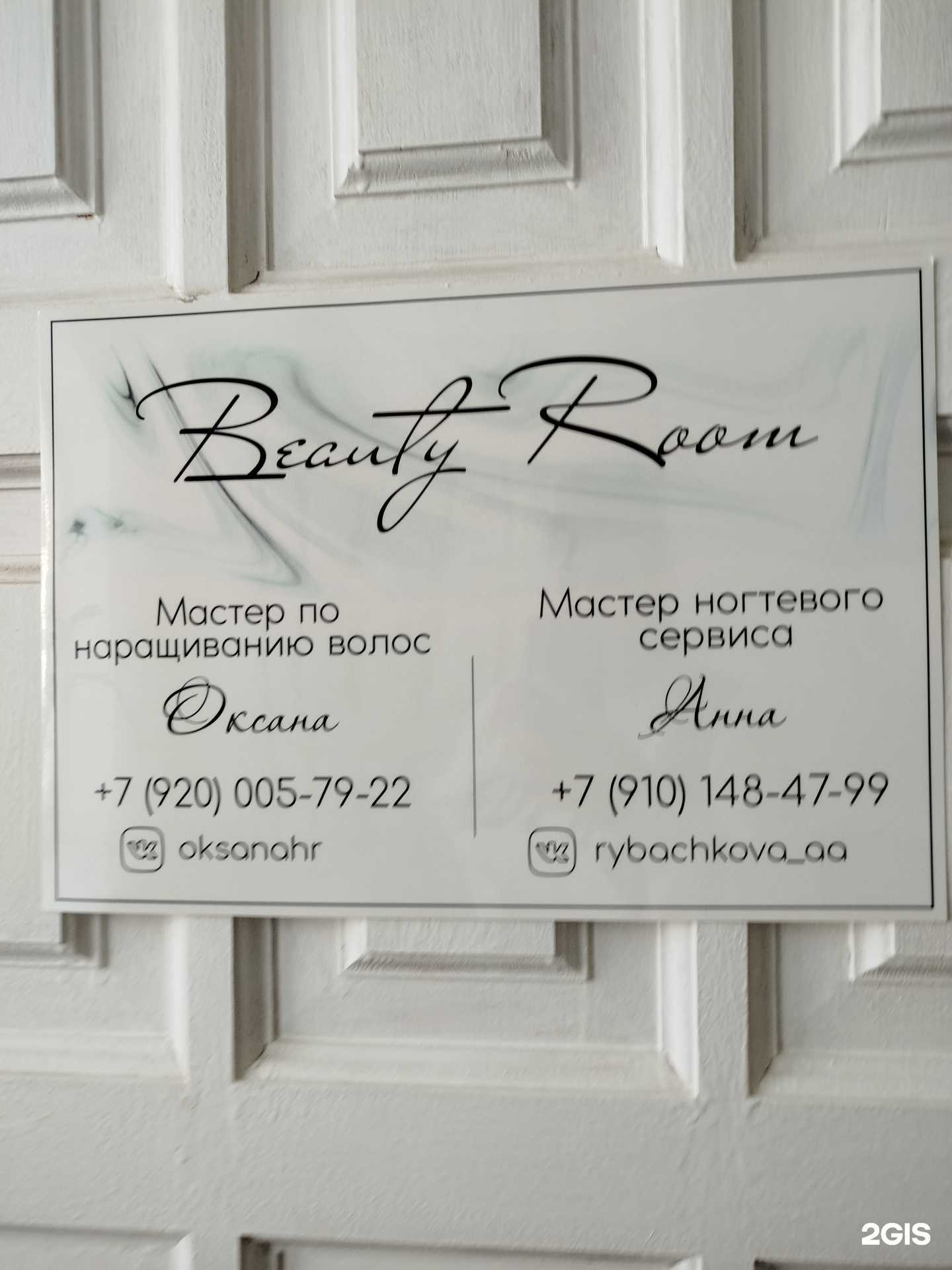 Отзывы на компанию Beauty room в Дзержинске c фото