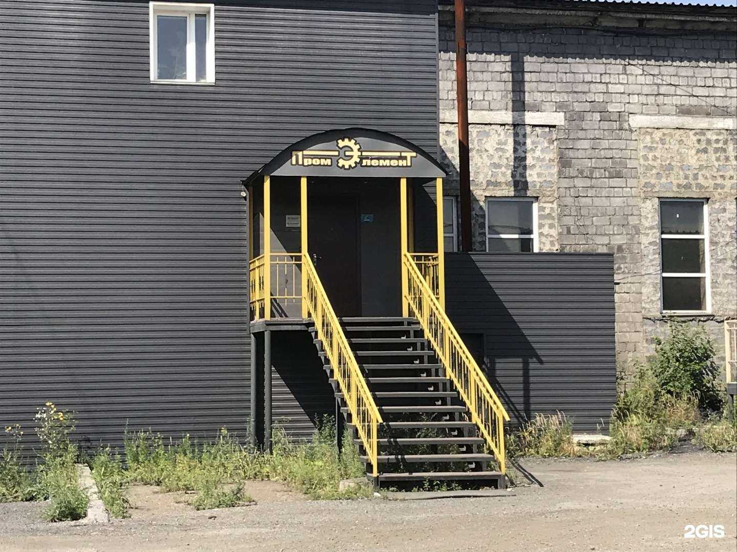 Отзывы на компанию Промэлемент в Новокузнецке c фото