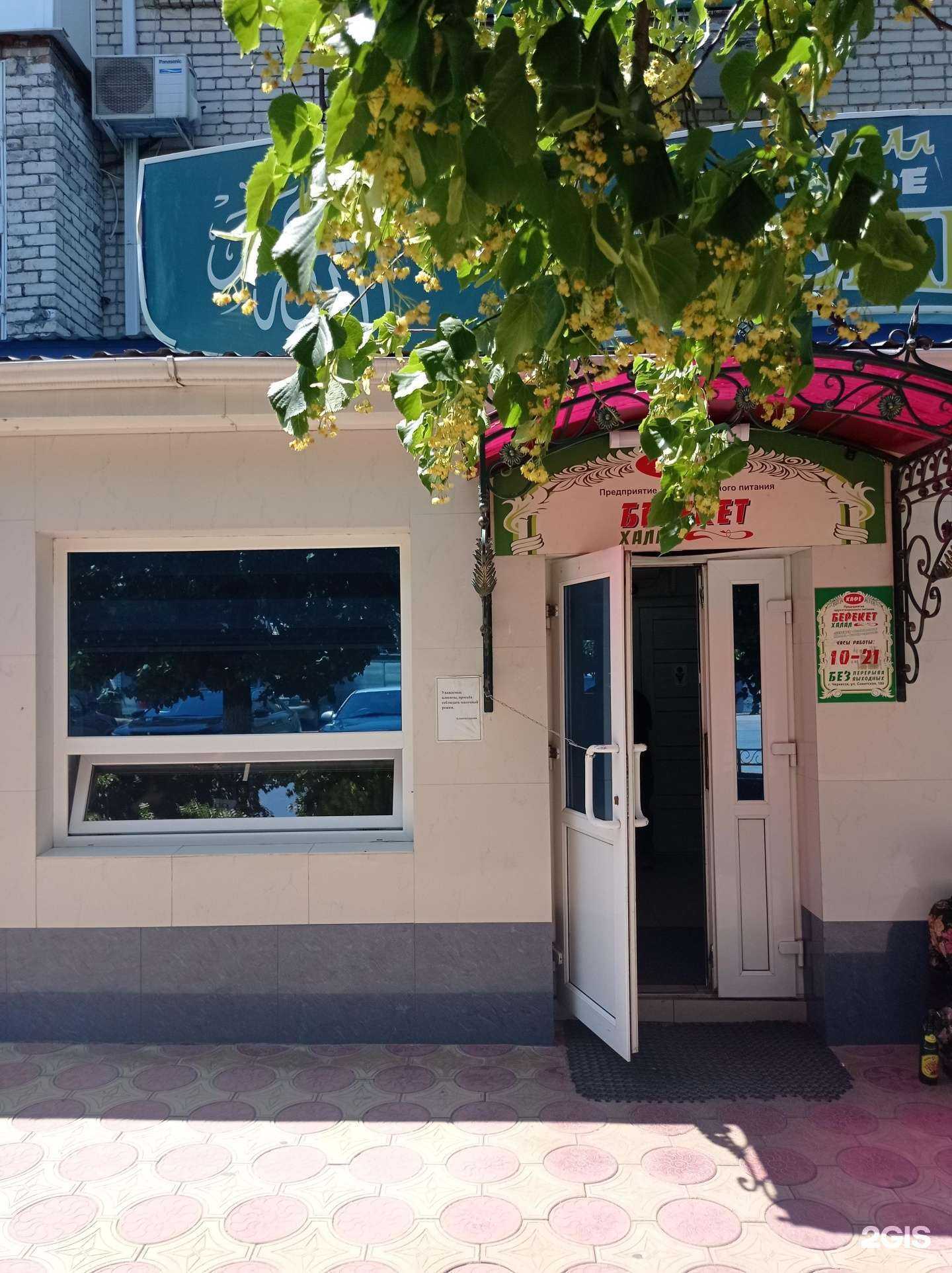 Отзывы на компанию Берекет в Черкесске c фото