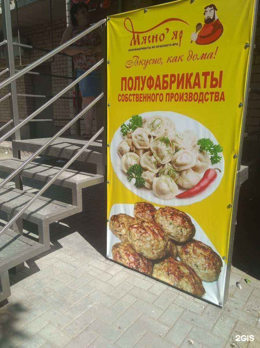 Отзывы на компанию Мясной яр в Энгельсе c фото