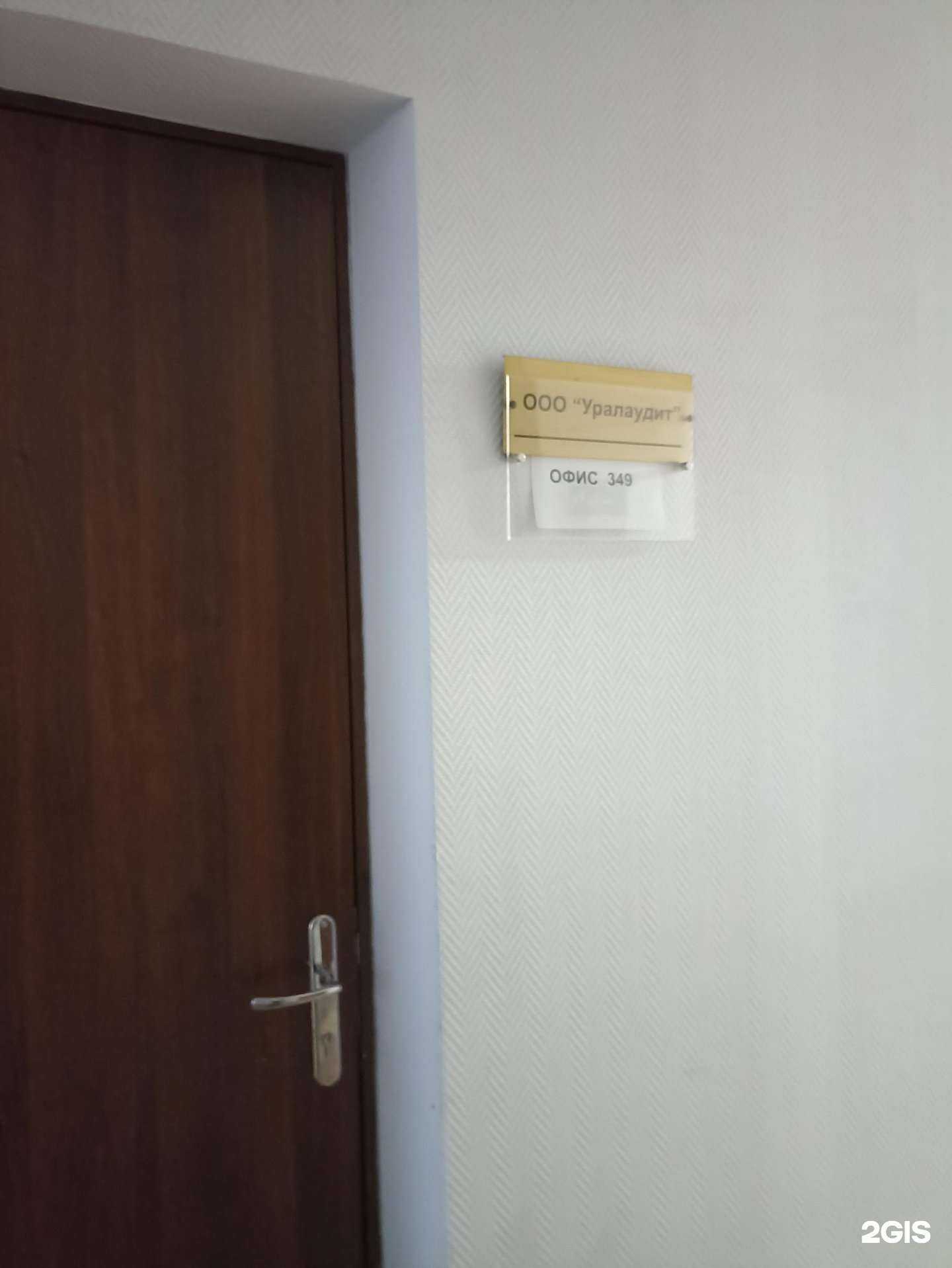 Отзывы на компанию Уралаудит в г. Челябинск c фото