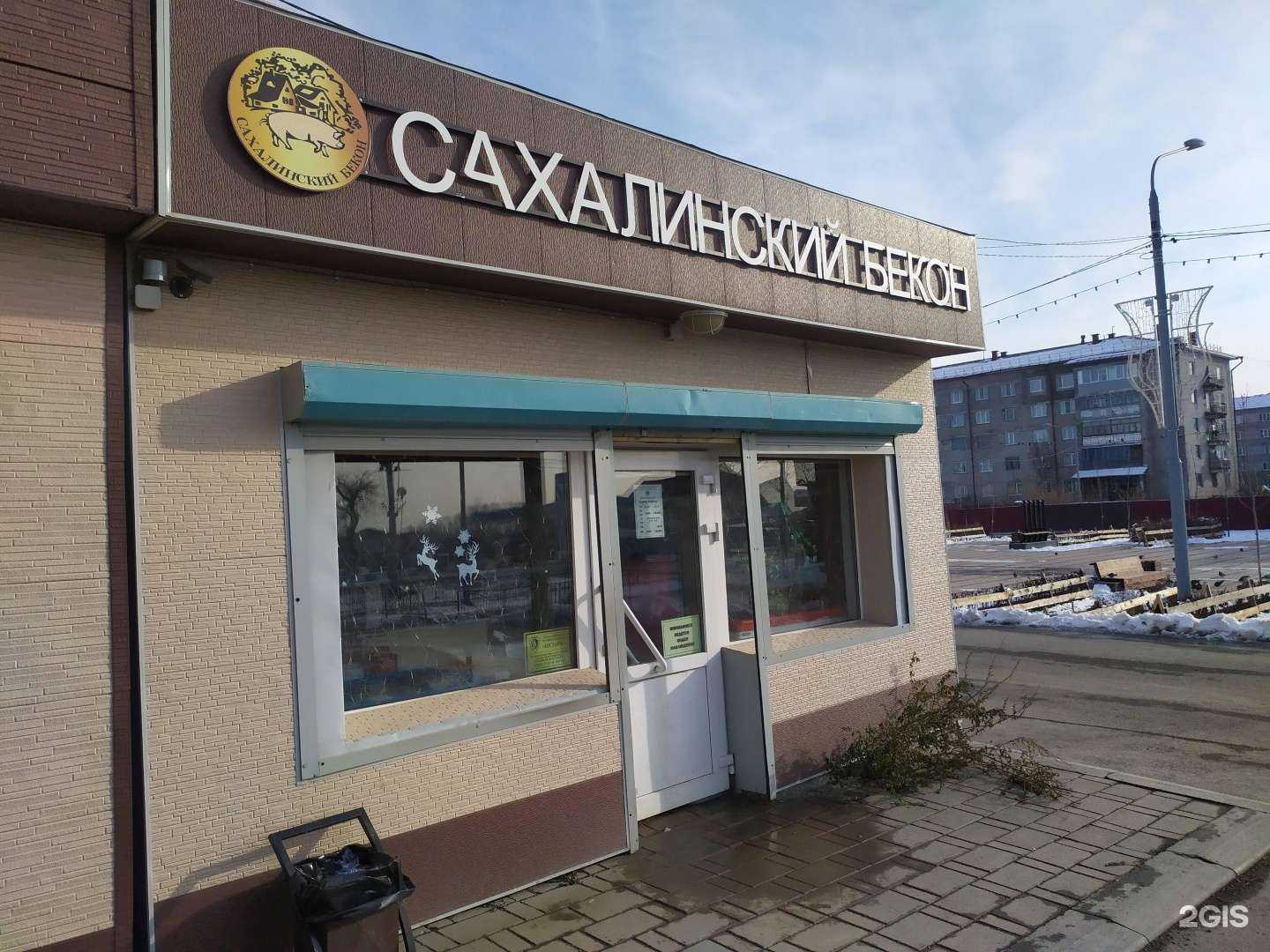 Отзывы на компанию Сахалинский бекон в г. Южно-Сахалинск c фото