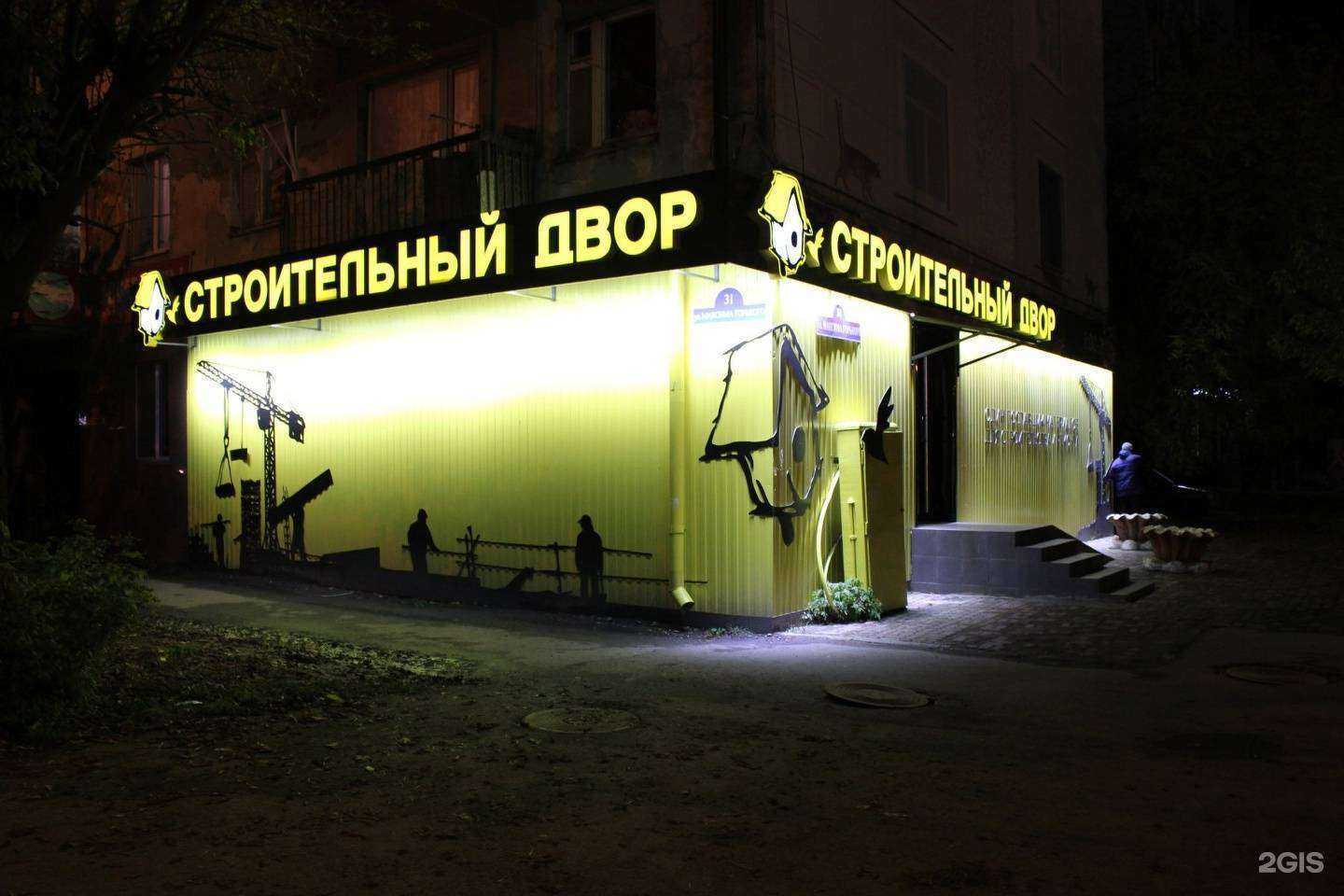 Отзывы на компанию Строительный двор в г. Тюмень c фото