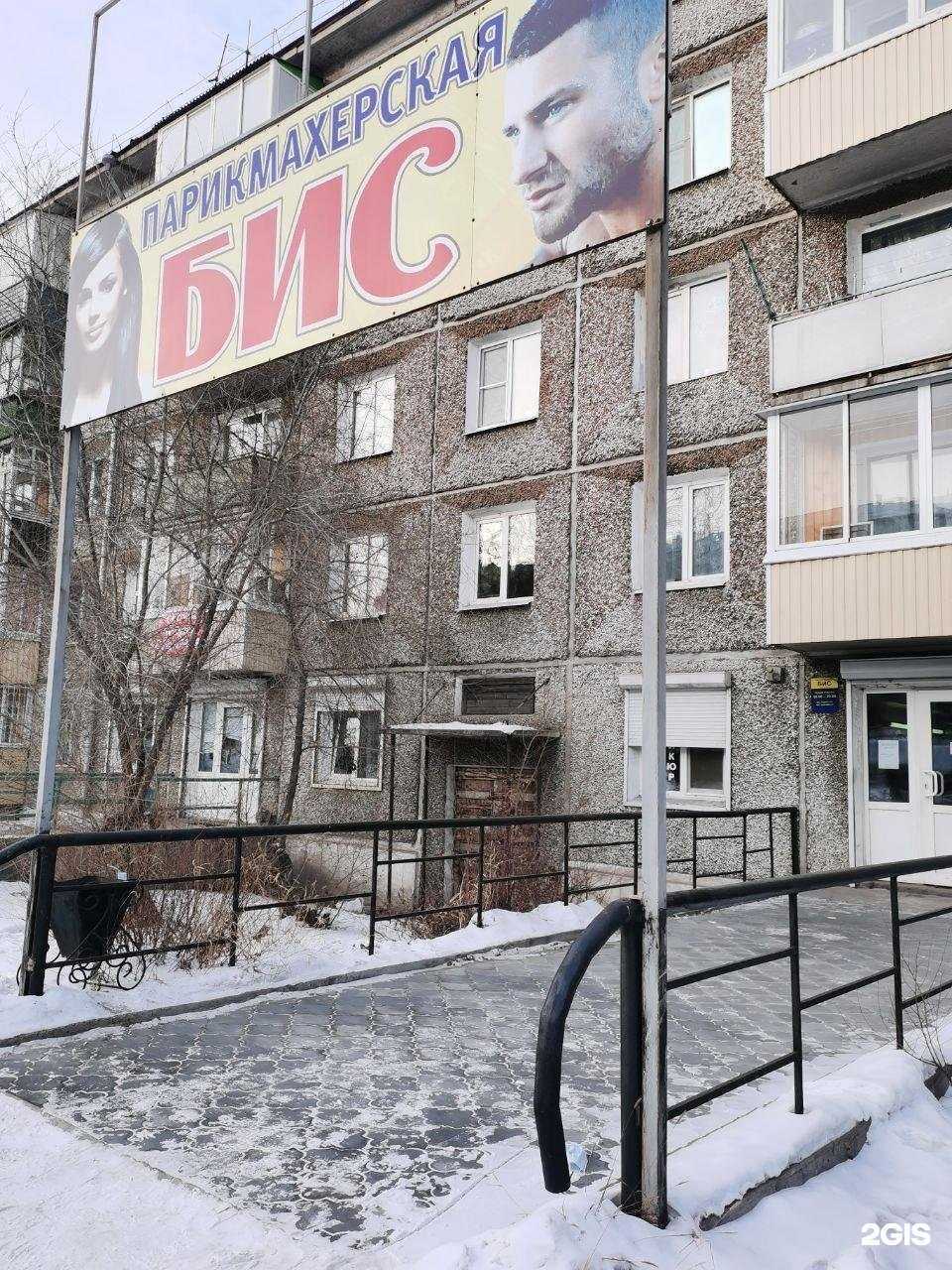 Отзывы на компанию Бис в Улан-Удэ c фото