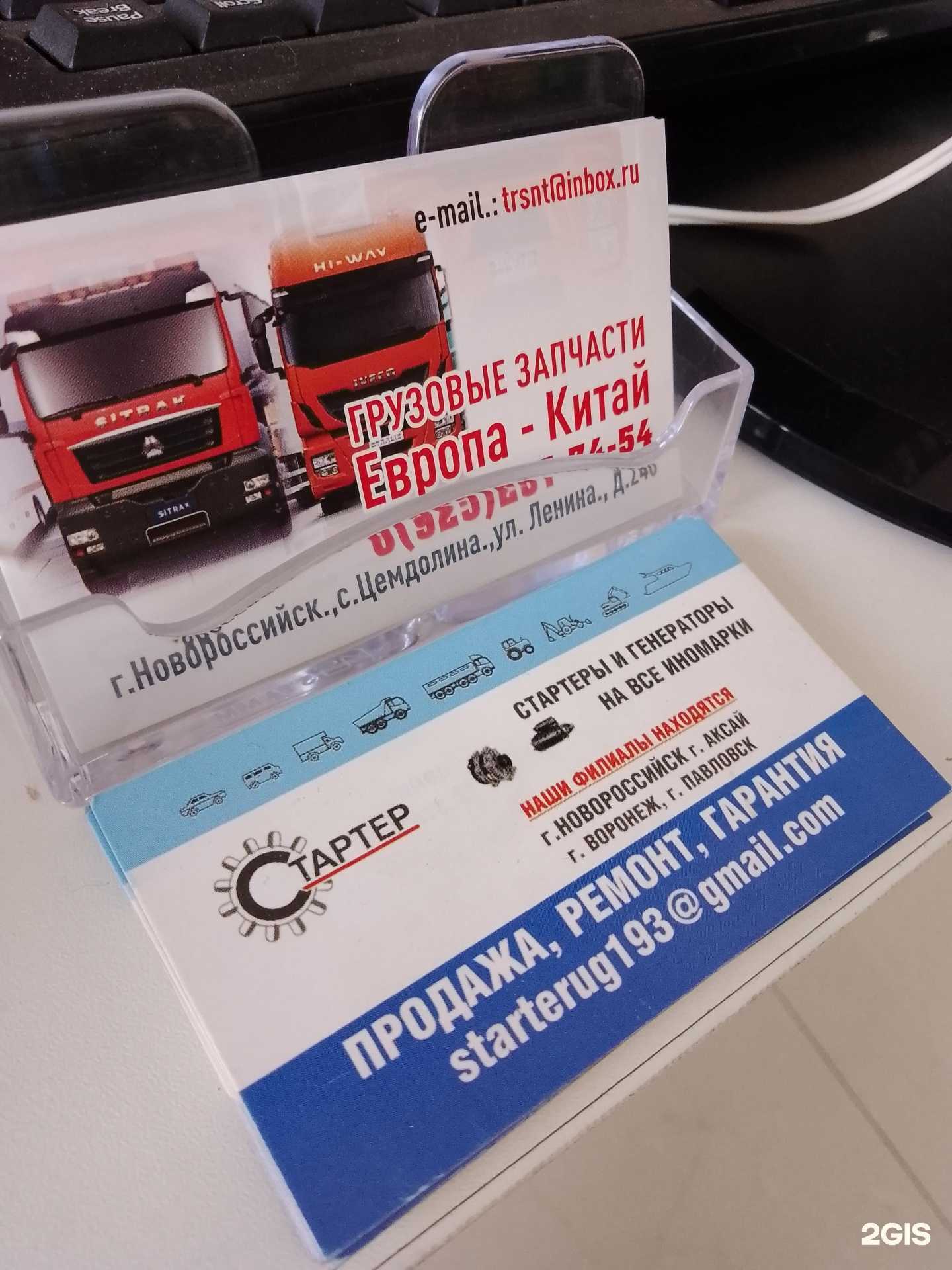 Отзывы на компанию Магазин запчастей для грузовых автомобилей в Новороссийске c фото