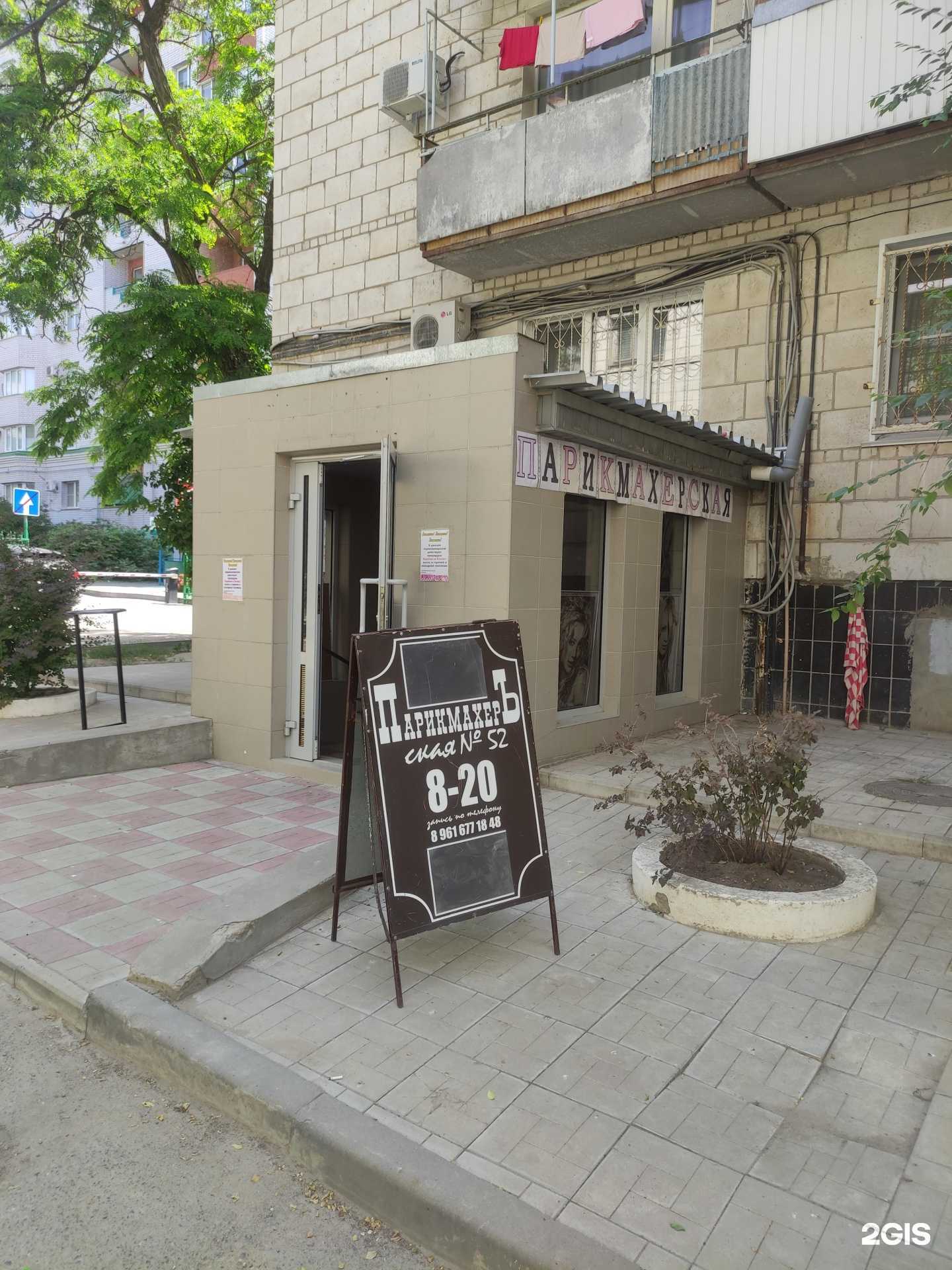 Отзывы на компанию Парикмахеръская №52 в Волгограде c фото