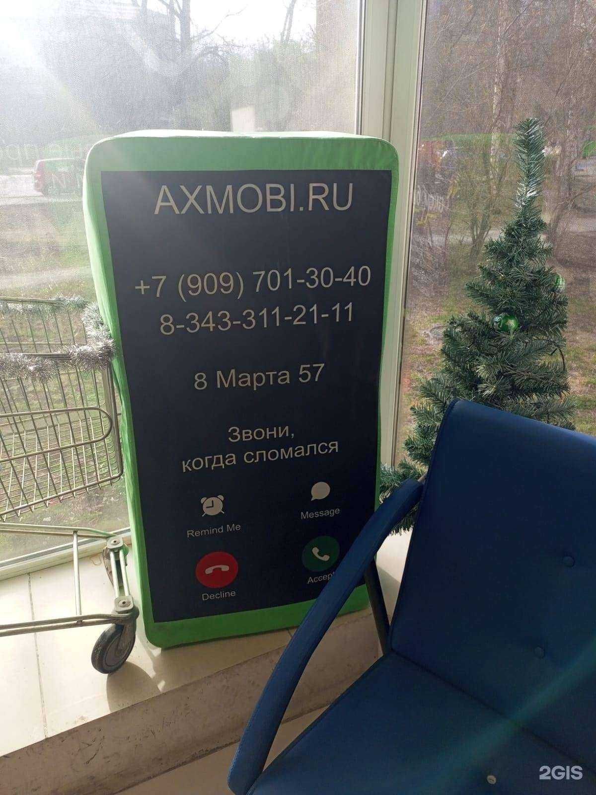 Отзывы на компанию Аксмоби в Екатеринбурге c фото