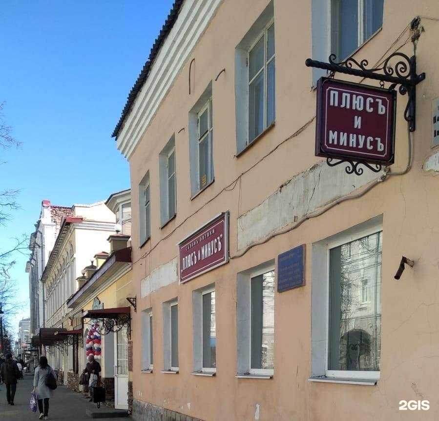 Отзывы на компанию Плюс и Минус в г. Рыбинск c фото
