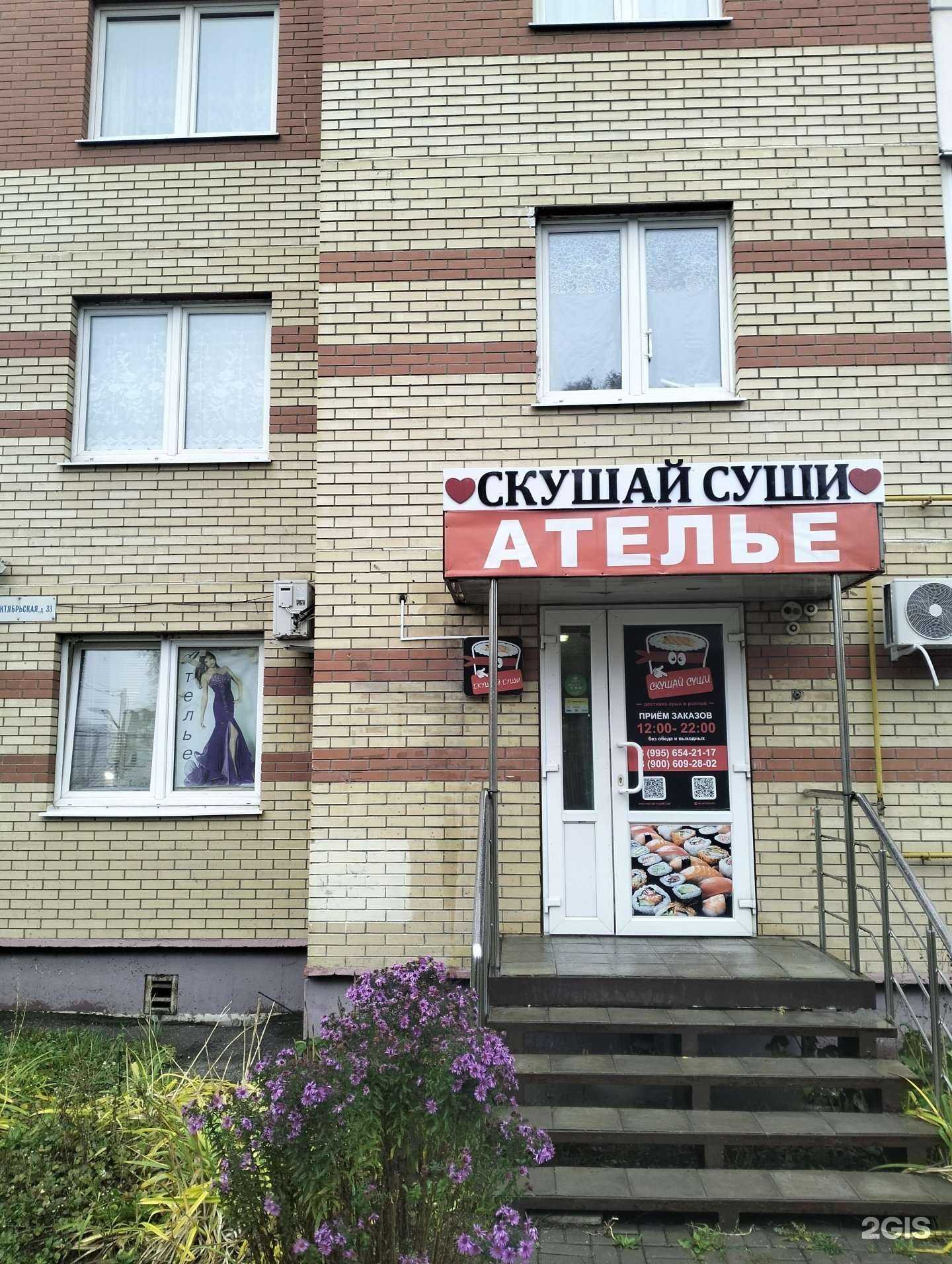 Отзывы на компанию Скушай суши в г. Рязань c фото