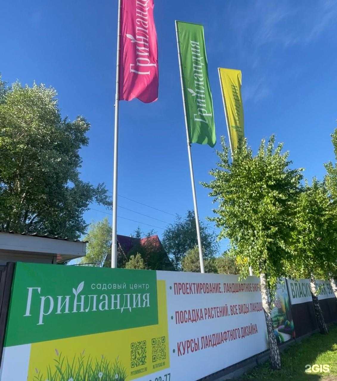 Отзывы на компанию Гринландия в Барнауле c фото